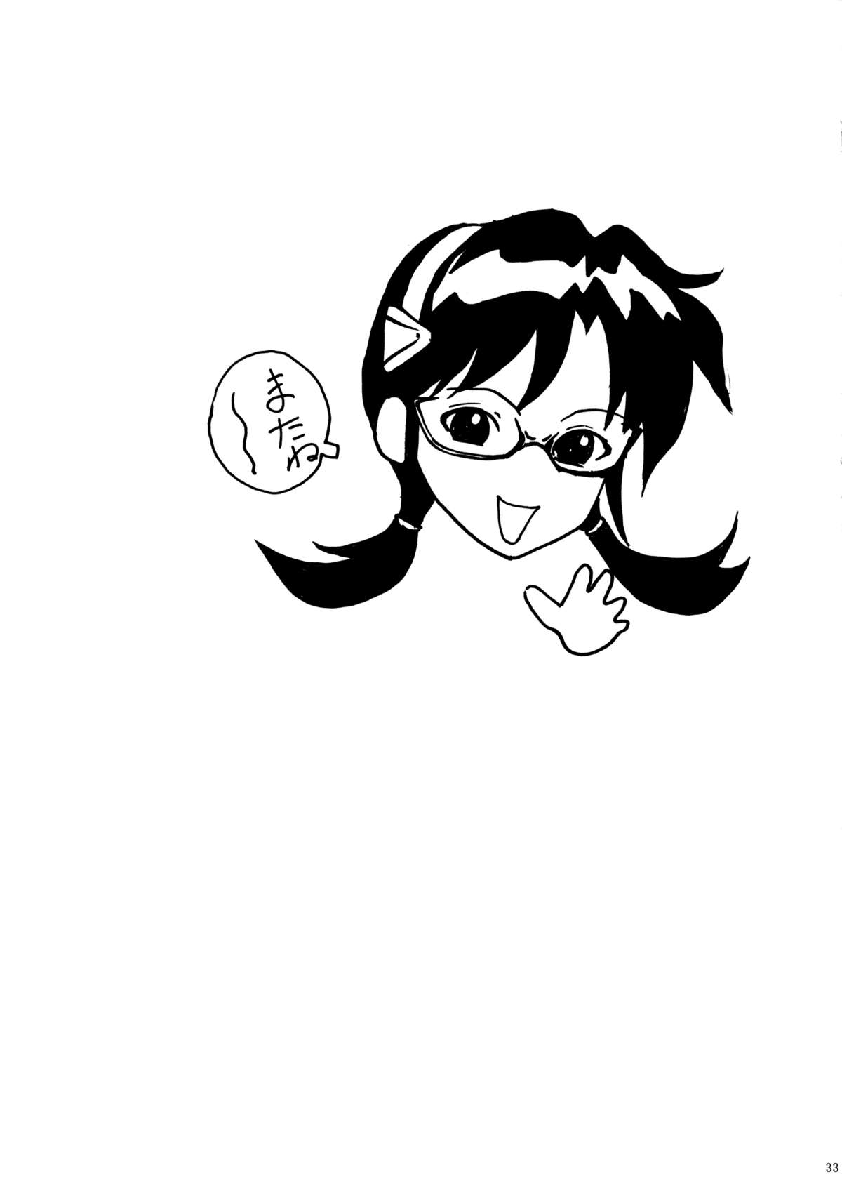 巻波にちかんしてみる？