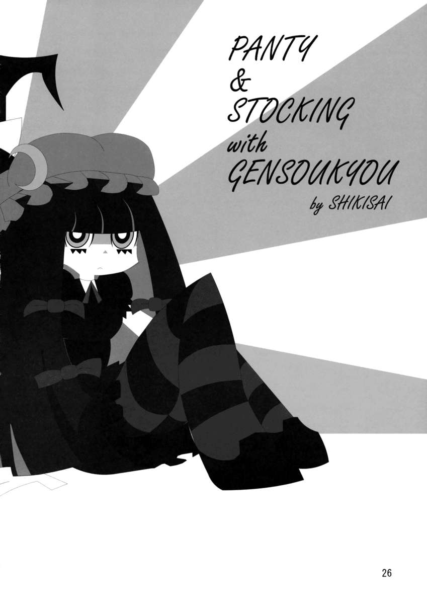 パチョリと悟りが嫌悪感を持ってあなたを見下す本