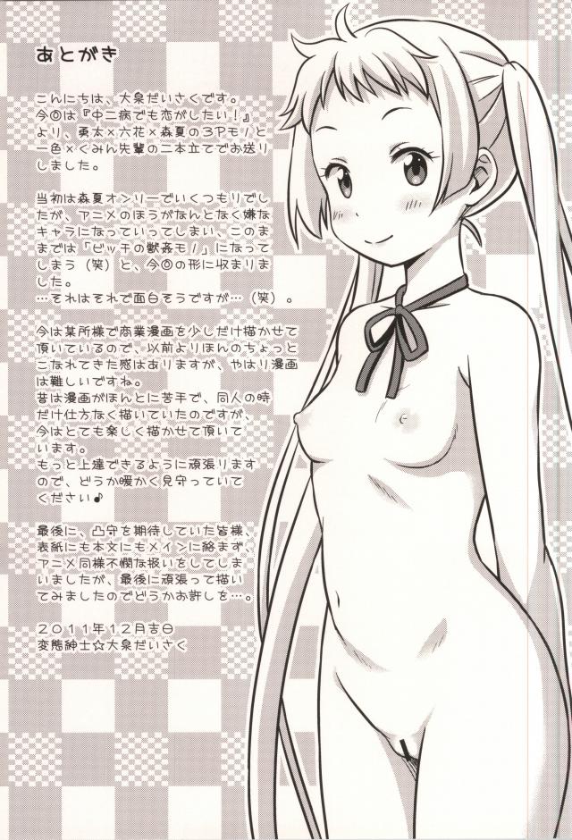 ReaJuu mitai na Koi ga Shitai！