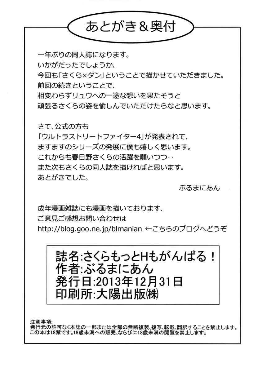 さくらモットーHも頑張る！