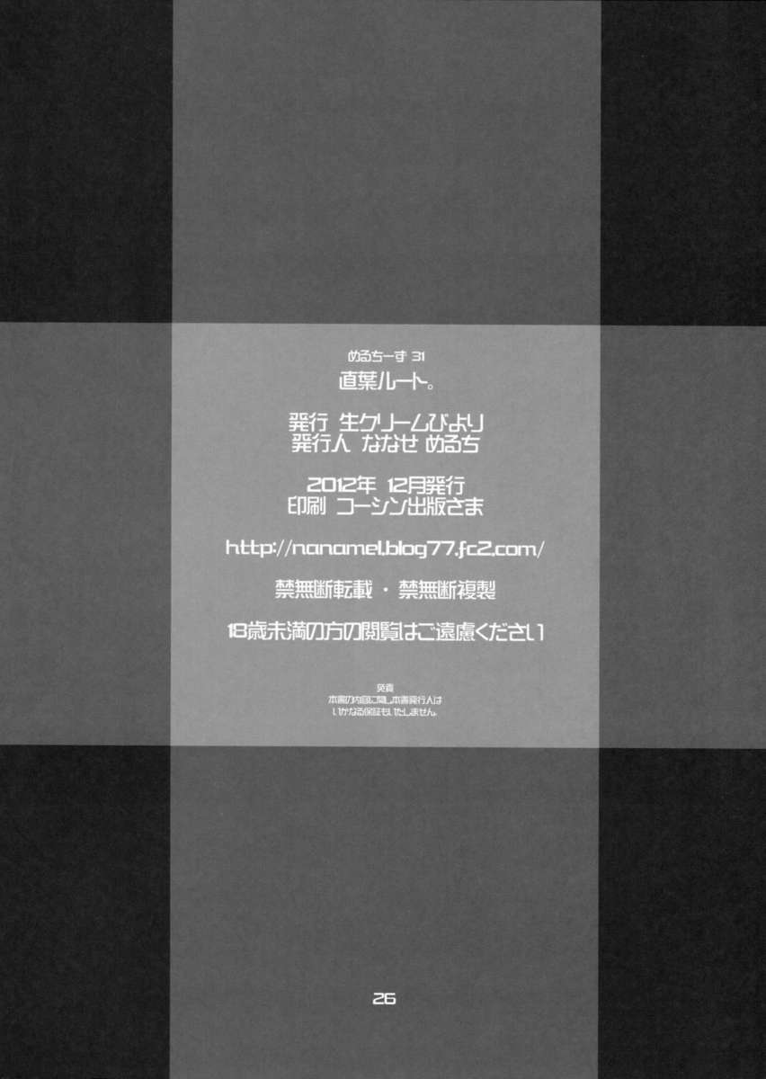 スグハルート。