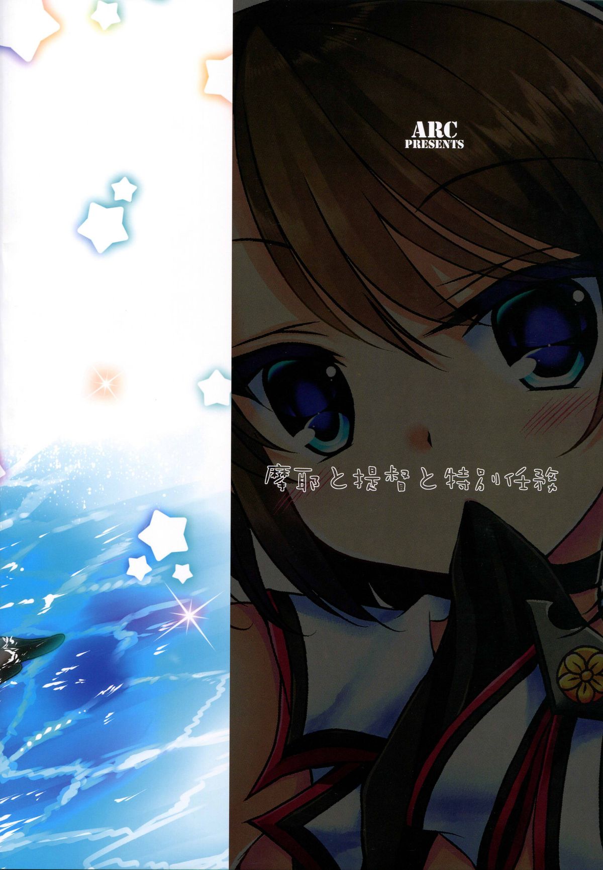 マヤからテイトク、トクベツニンム