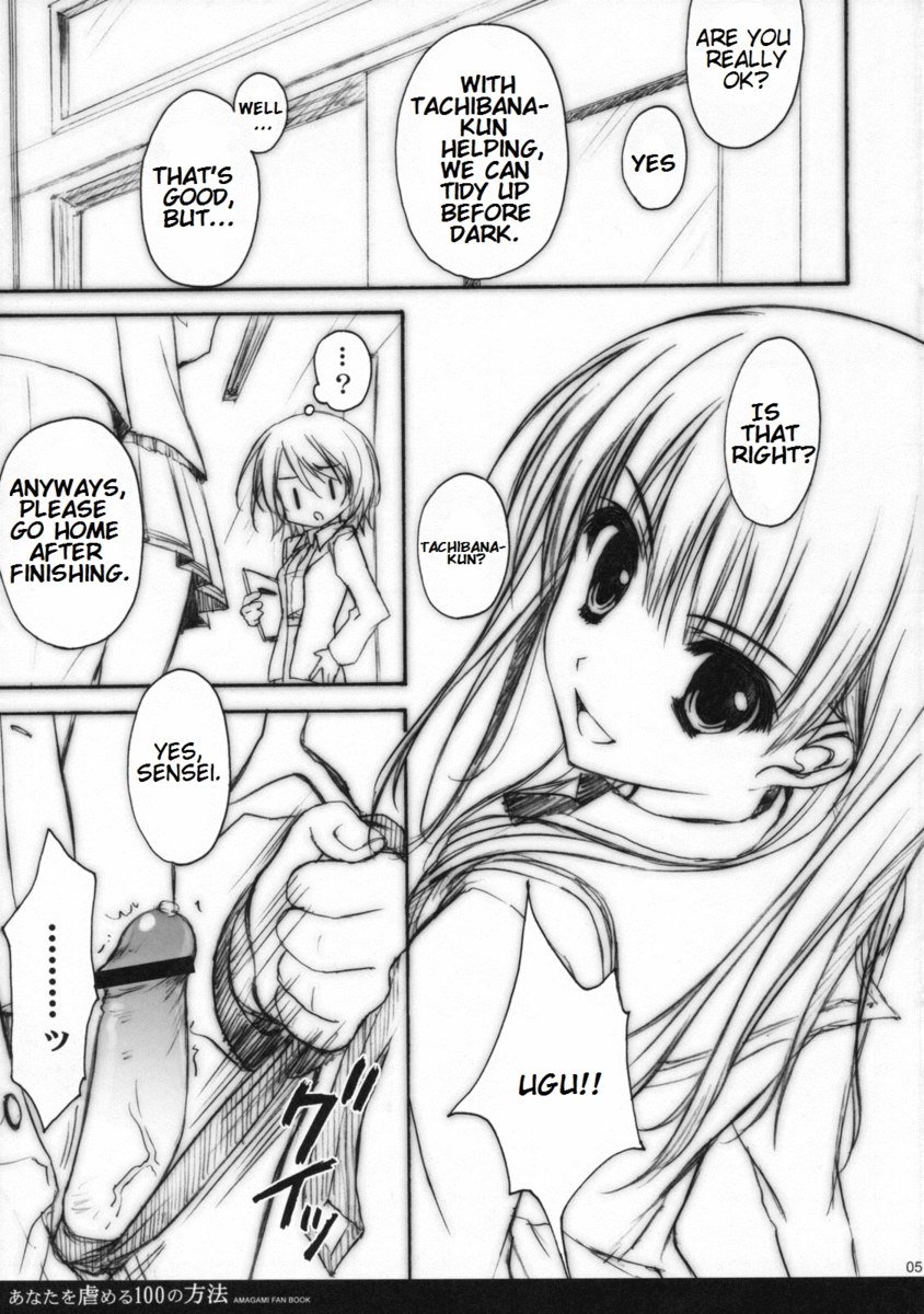 アナタをイジメル100のほうほう