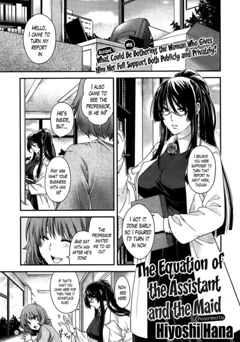 メイドとアシスタントの方程式