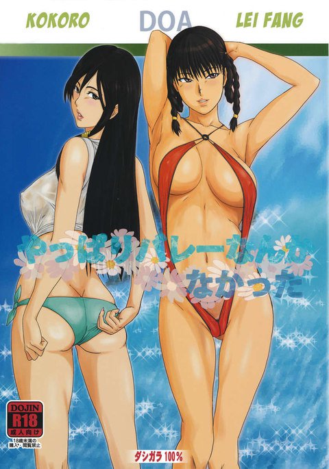 予想通り、これはバレーボールとは何の関係もありません