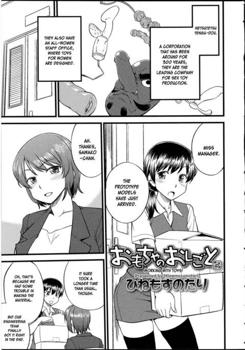 おもちゃでの作業！