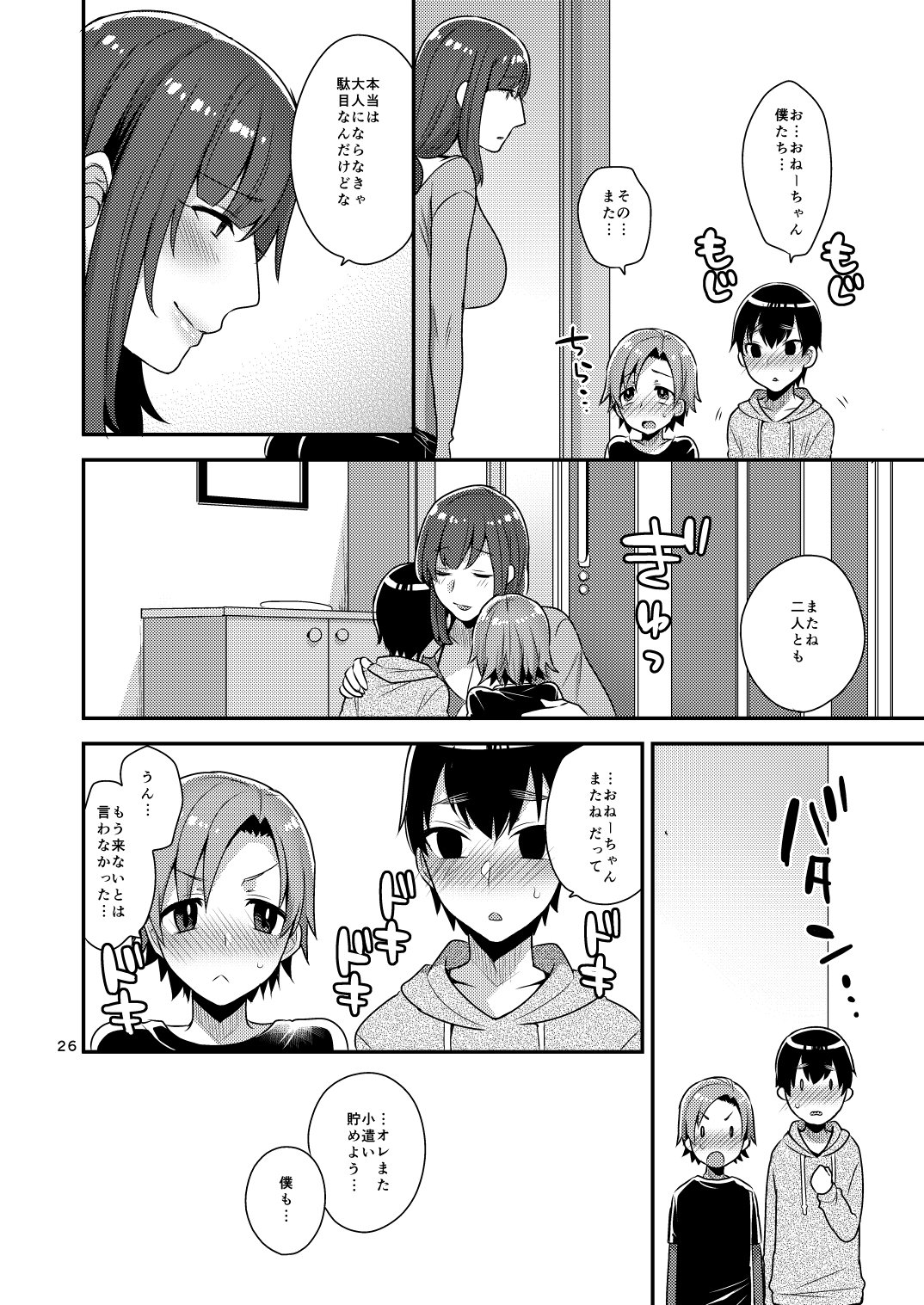 ミルクシスター