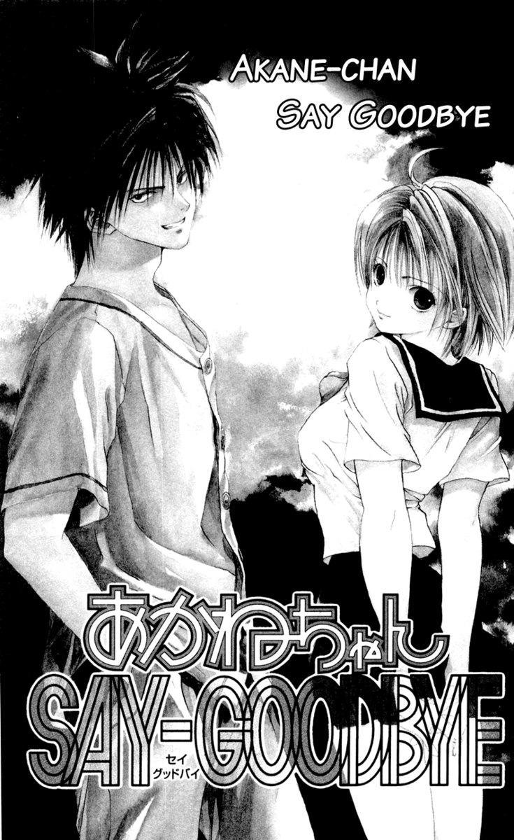 あかねちゃんオーバードライブV02-CH5