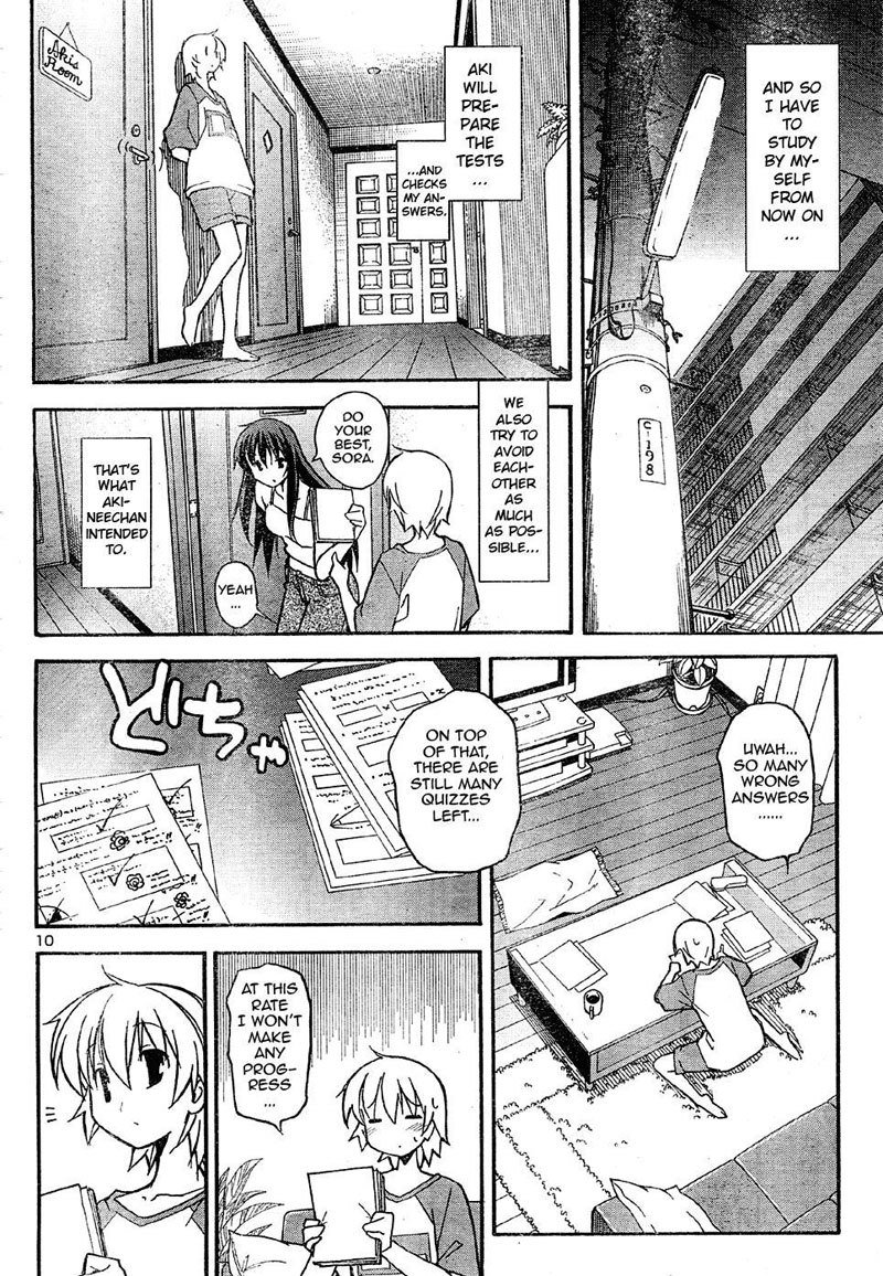 あきそらCh14-プライベートレッスン