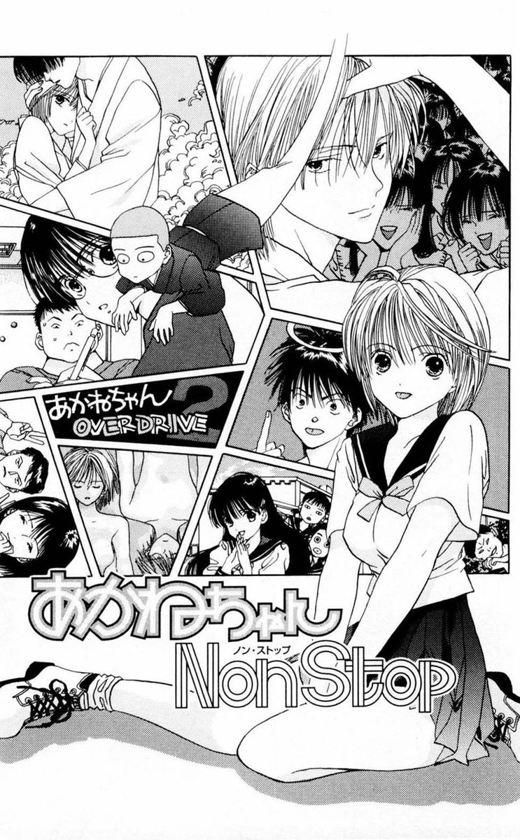 あかねちゃんオーバードライブV01-CH2