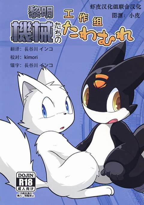 きかい立のたわむれ|机装備们的的戏