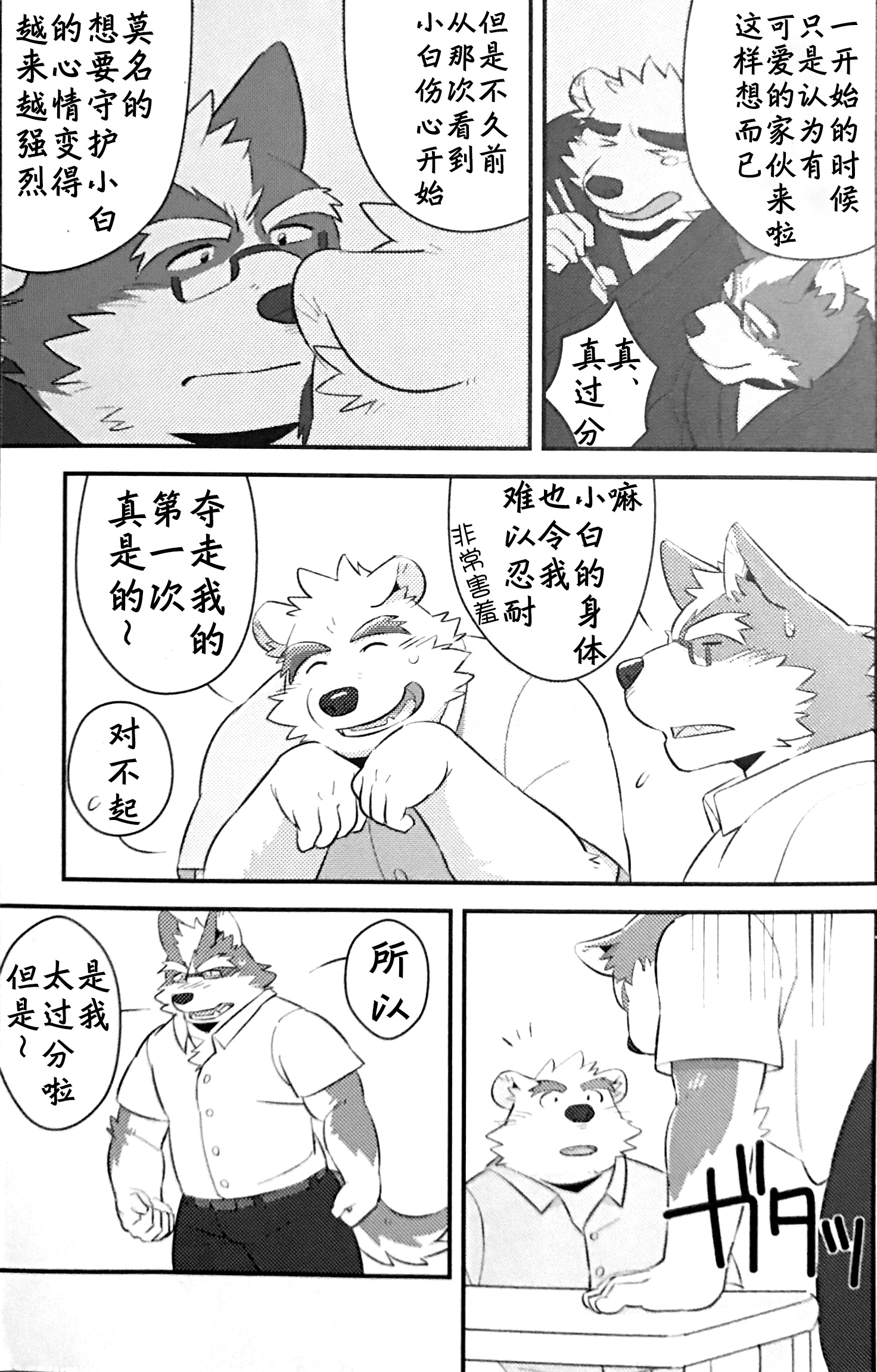 スクランブル！④（中国語）