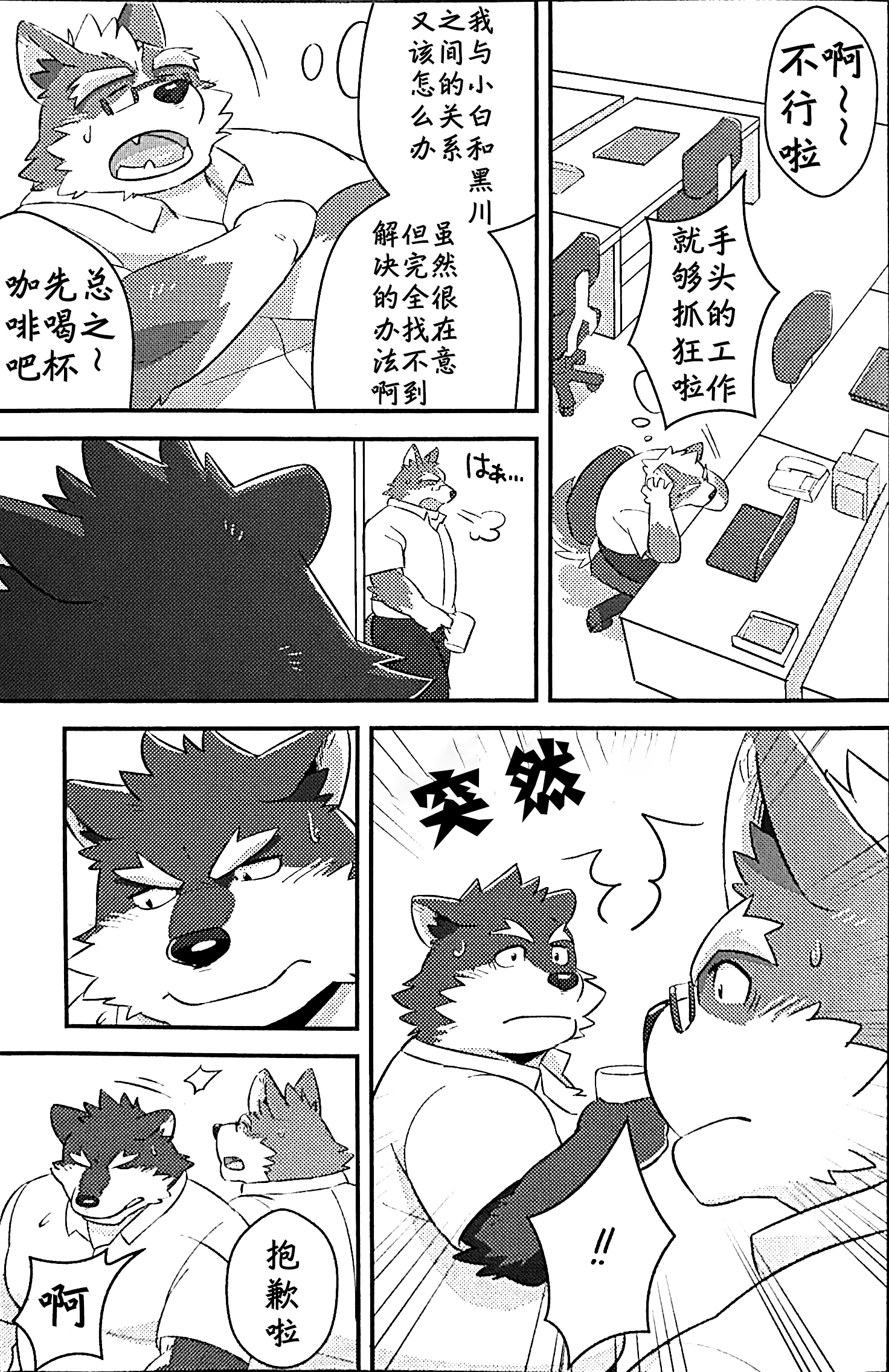 スクランブル！④（中国語）