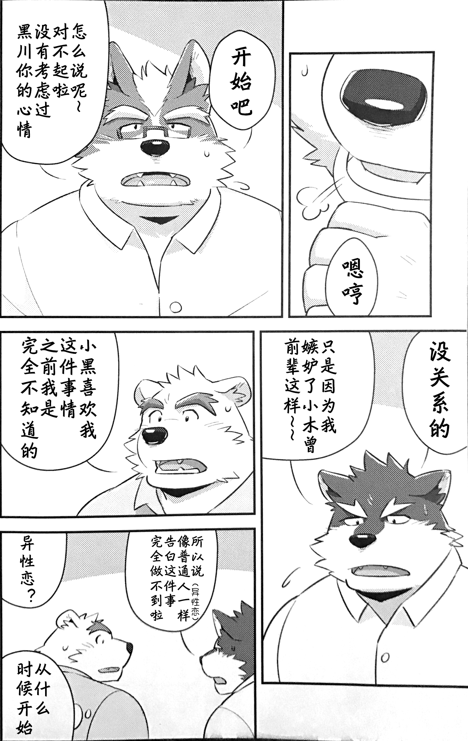 スクランブル！④（中国語）