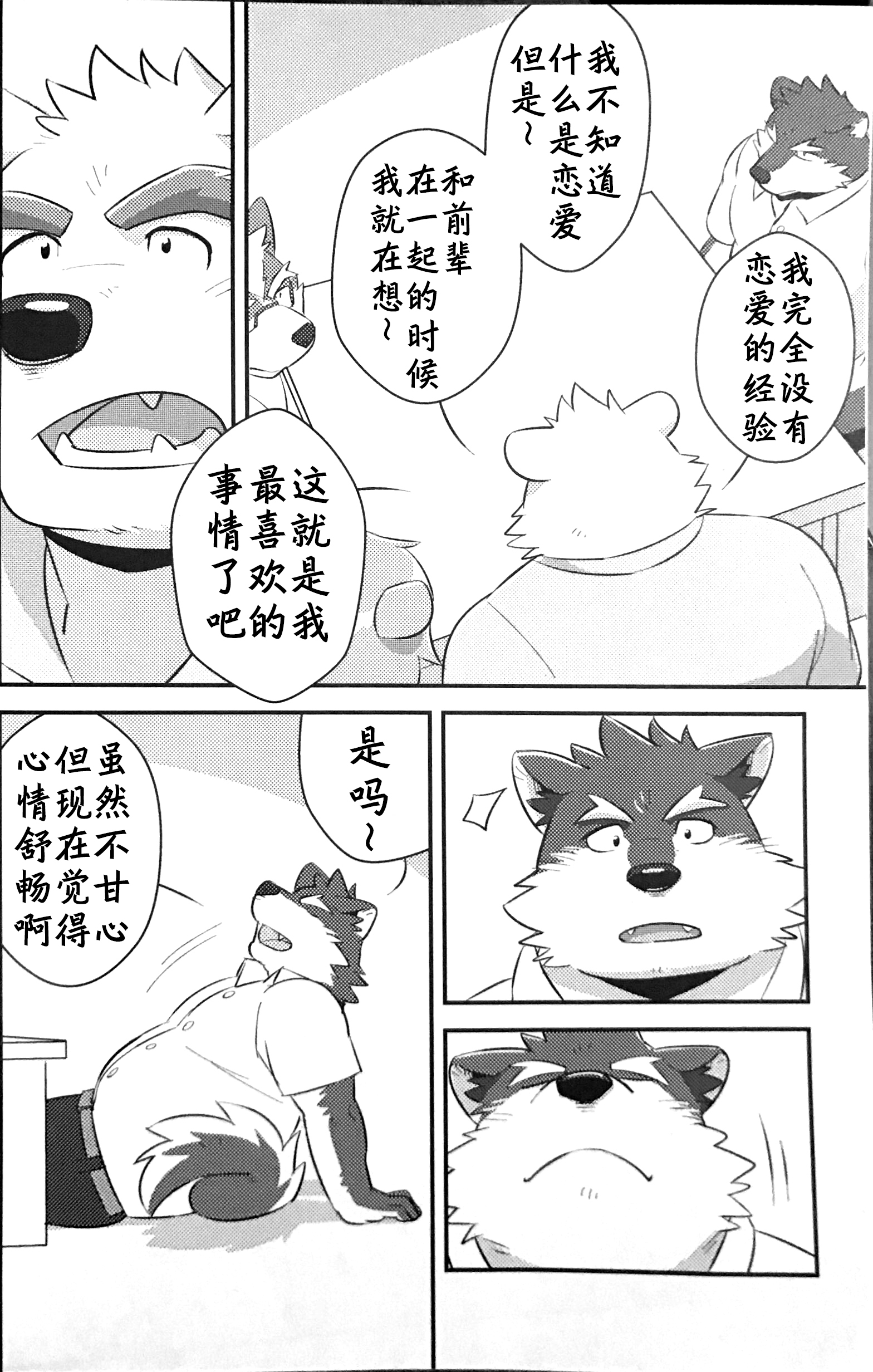 スクランブル！④（中国語）