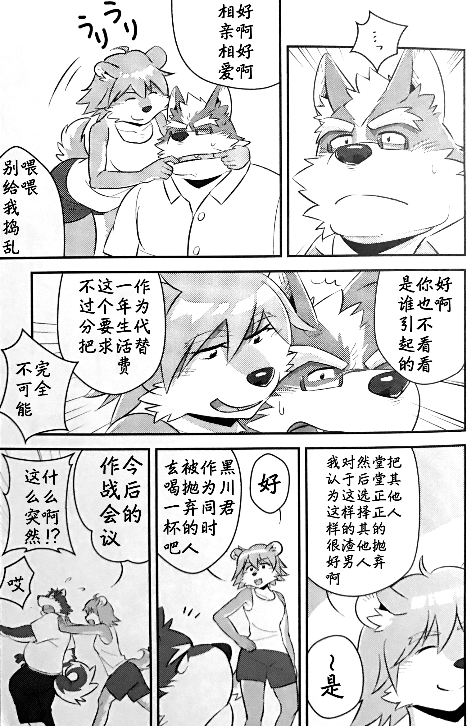 スクランブル！④（中国語）