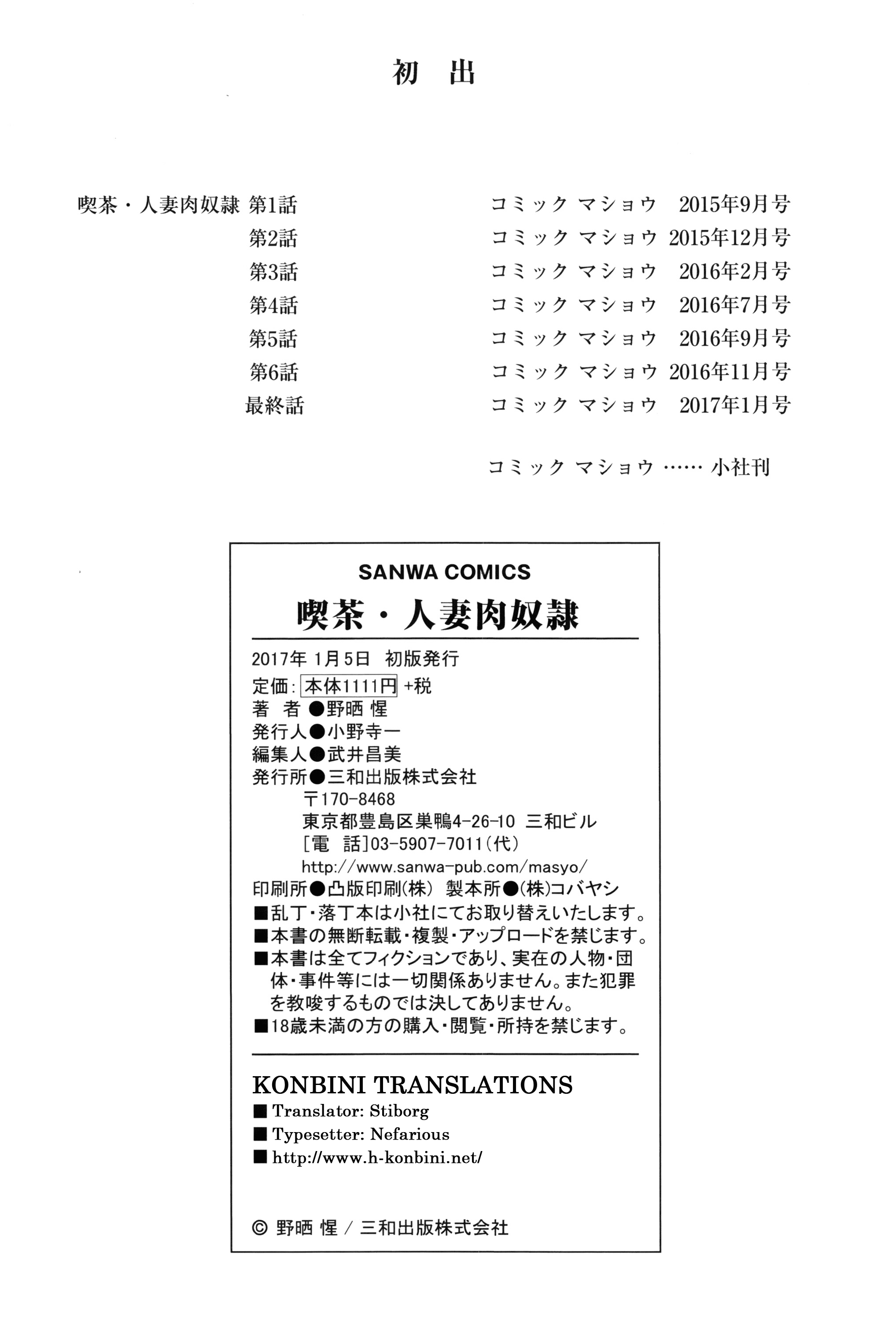 Kissa Hitozuma Nikudorei |人妻肉奴隷カフェ