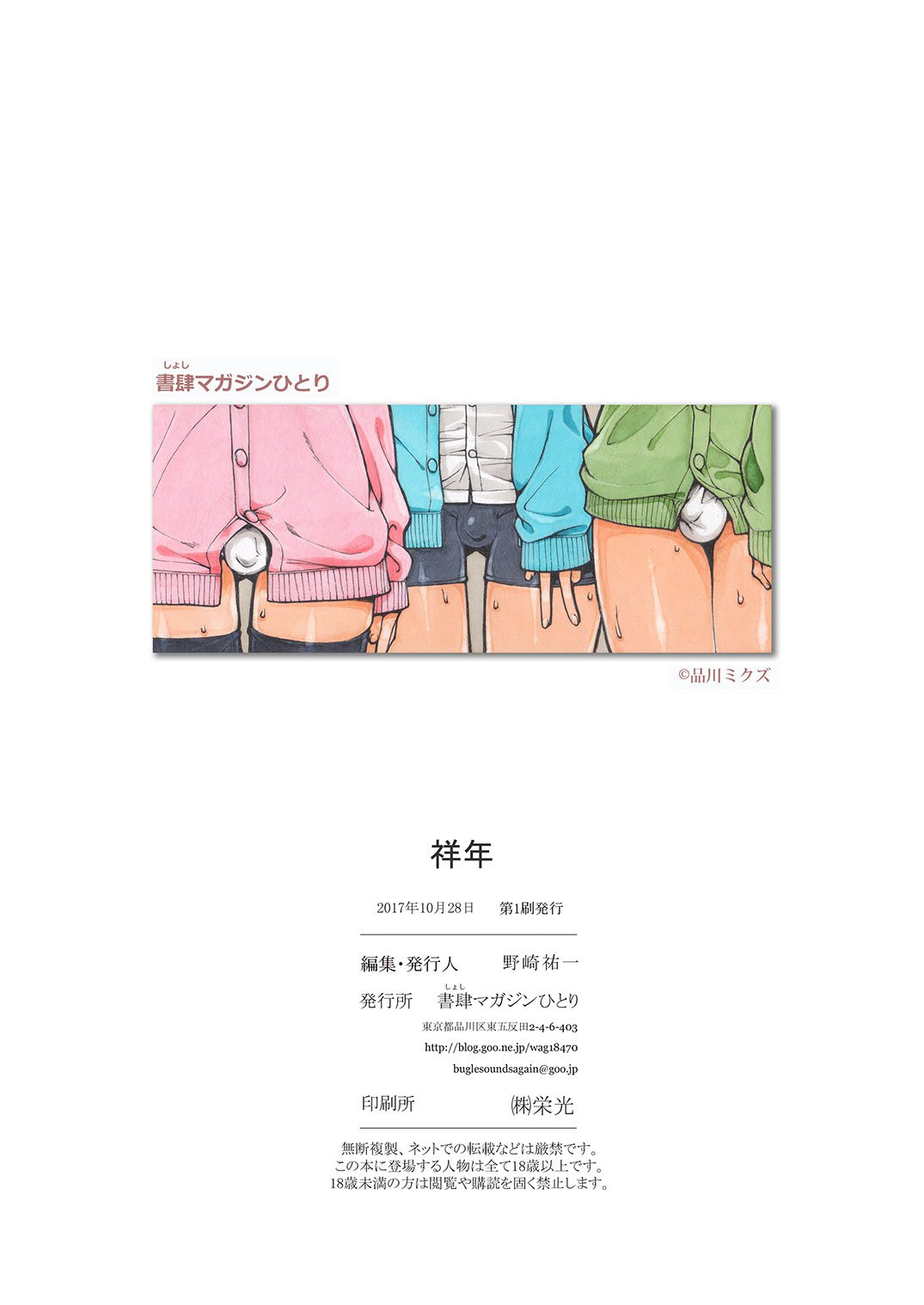 少年年少年