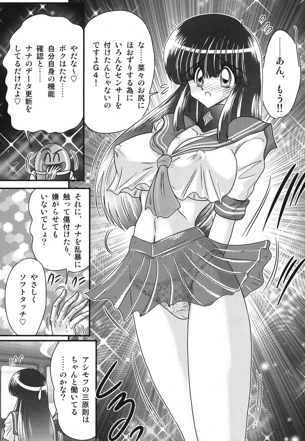 セーラー服にちれんロボヨクボウカイロ