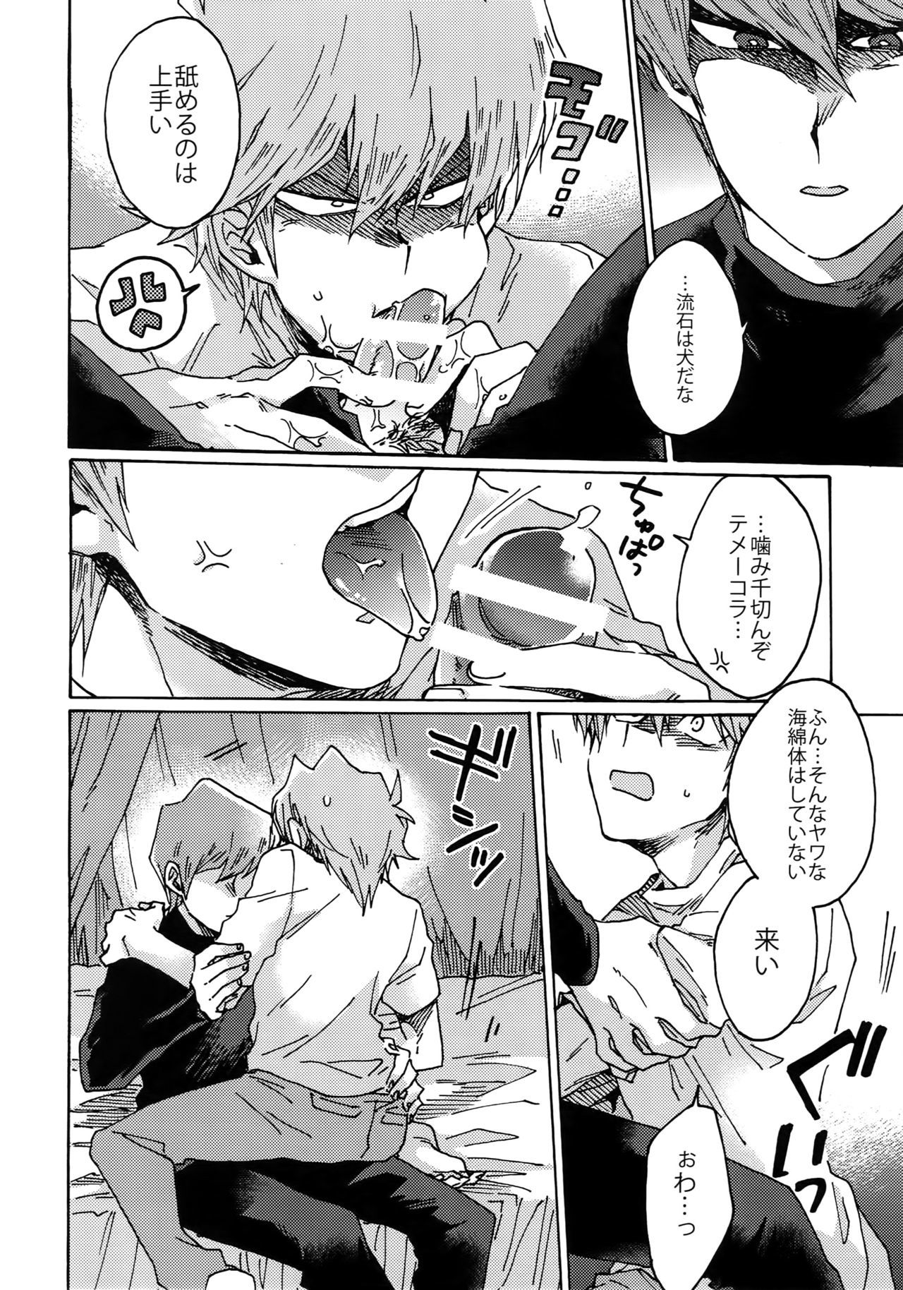 ダーリンは閻魔様