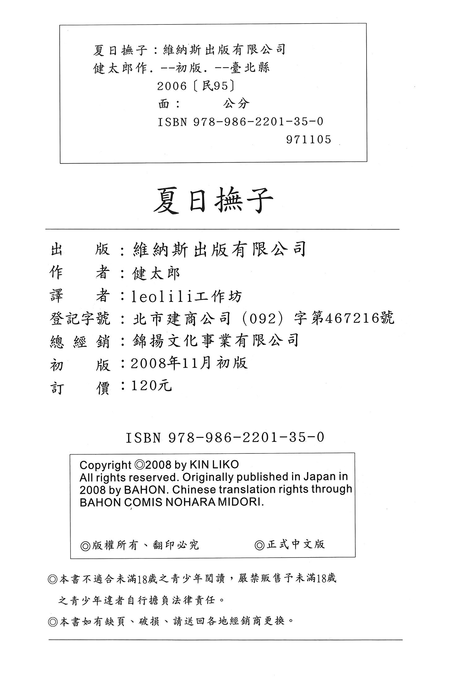 なでしこなつ|夏日撫子