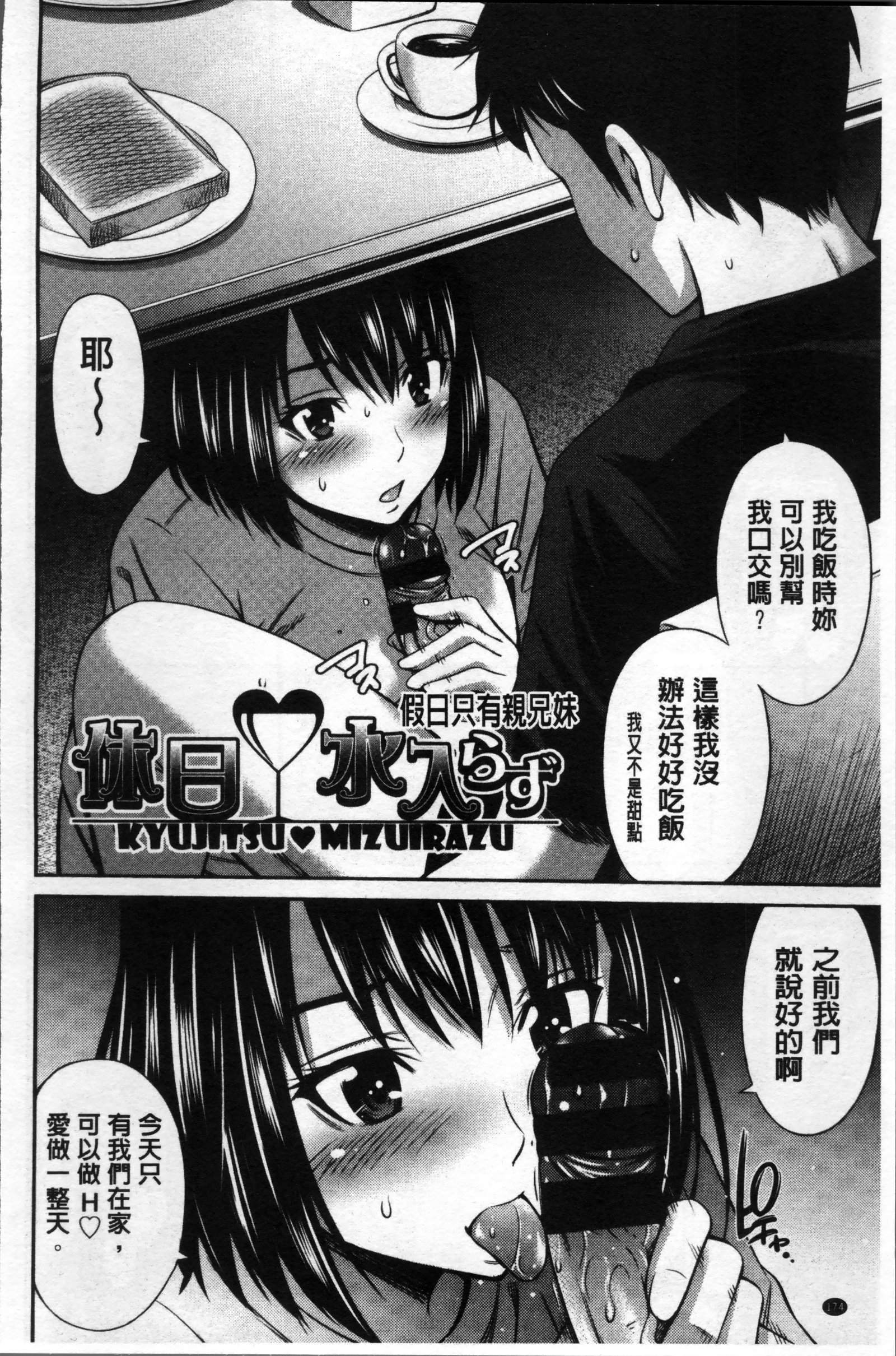 女教師の不文律