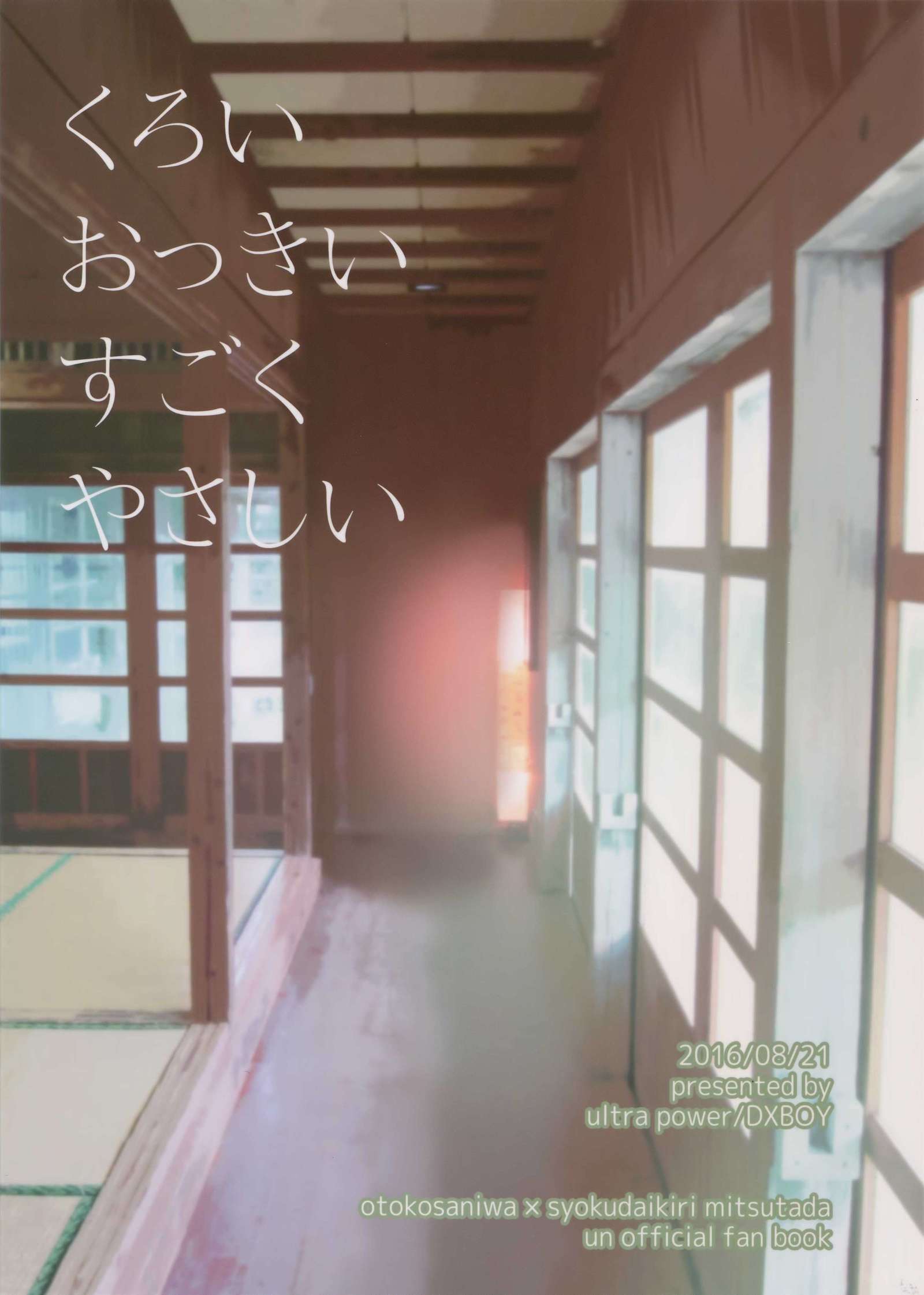 黒井おっきすごくやさし