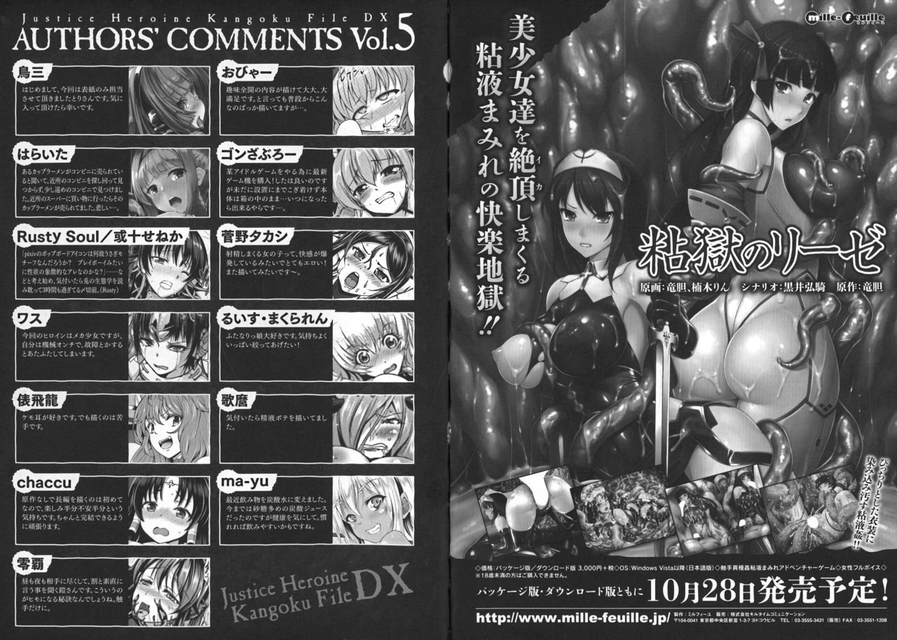 聖霊のヒロインカンゴクファイルDXvol。 5