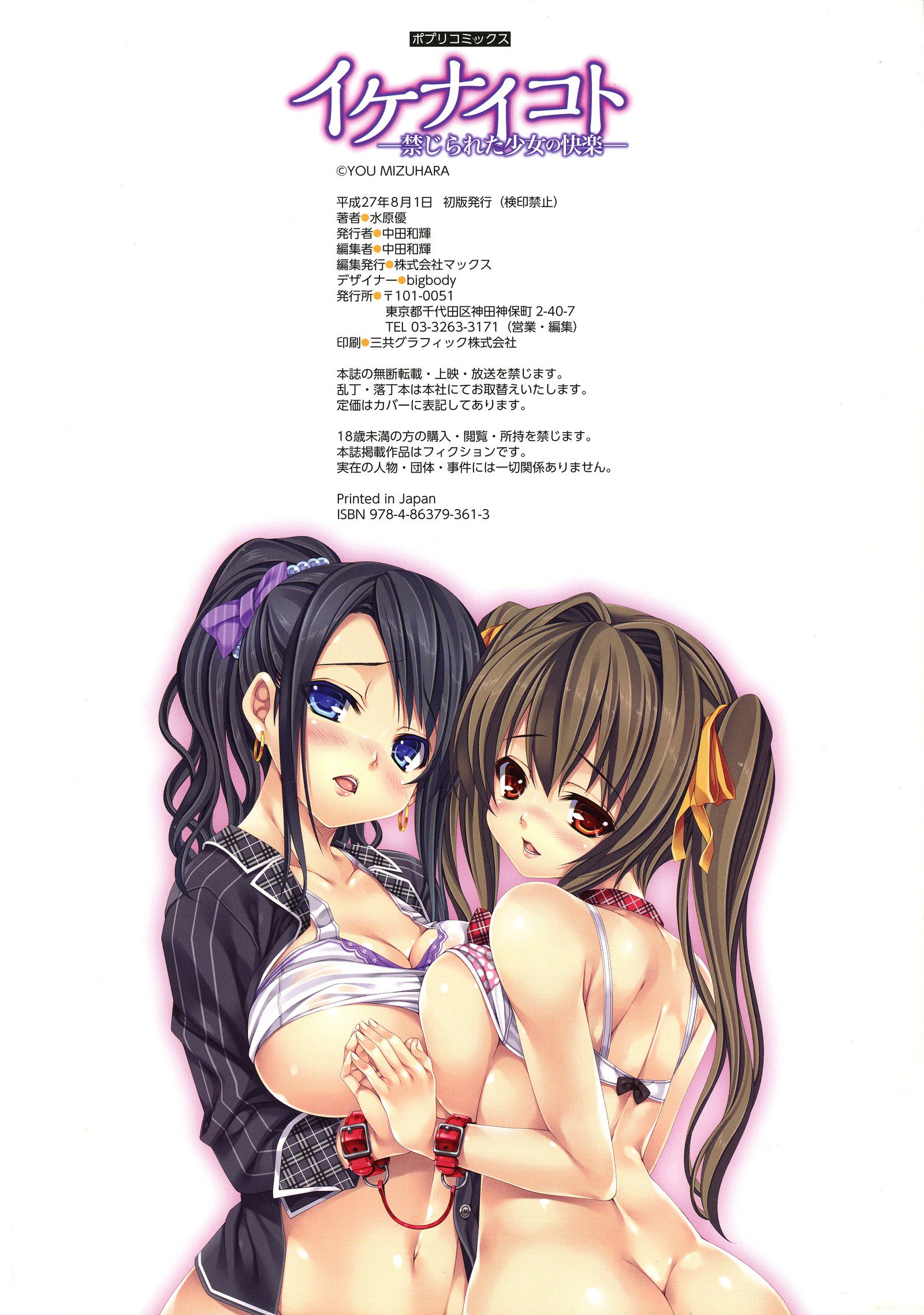 池内琴-キンジレアタ少女の空楽-