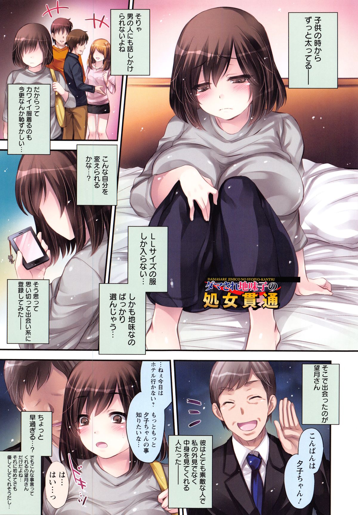 ゆうわく。侑子