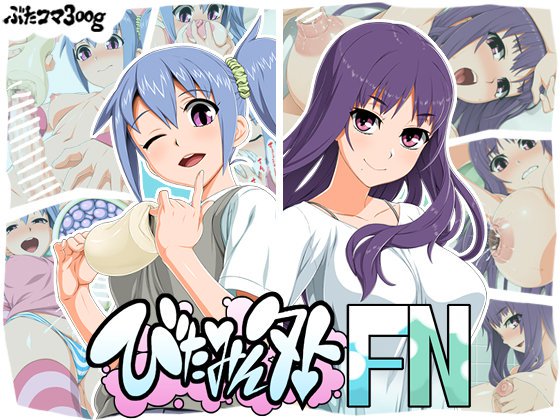 ビタミンガイFN