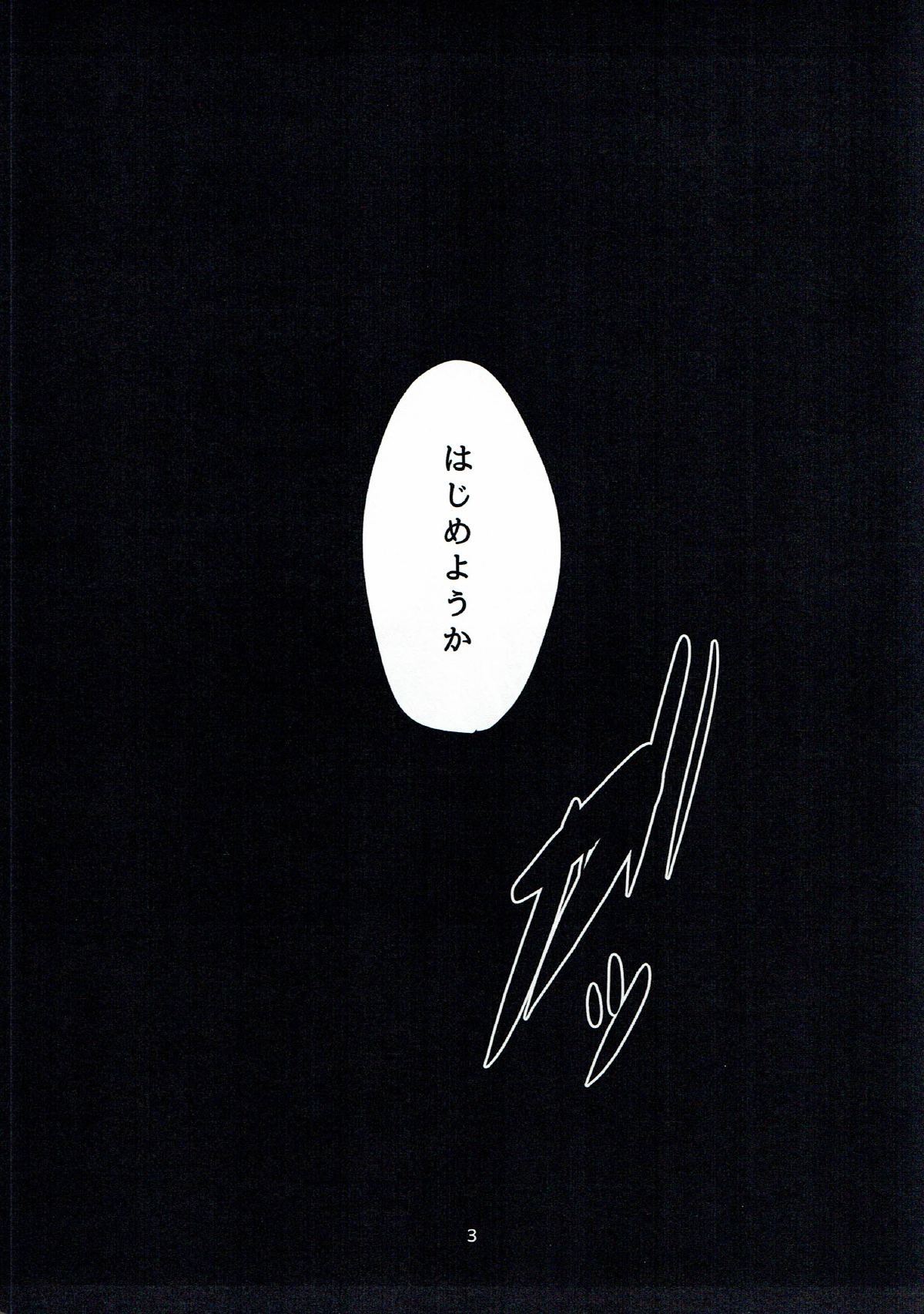 セメテコヨイはアナタのモトデ