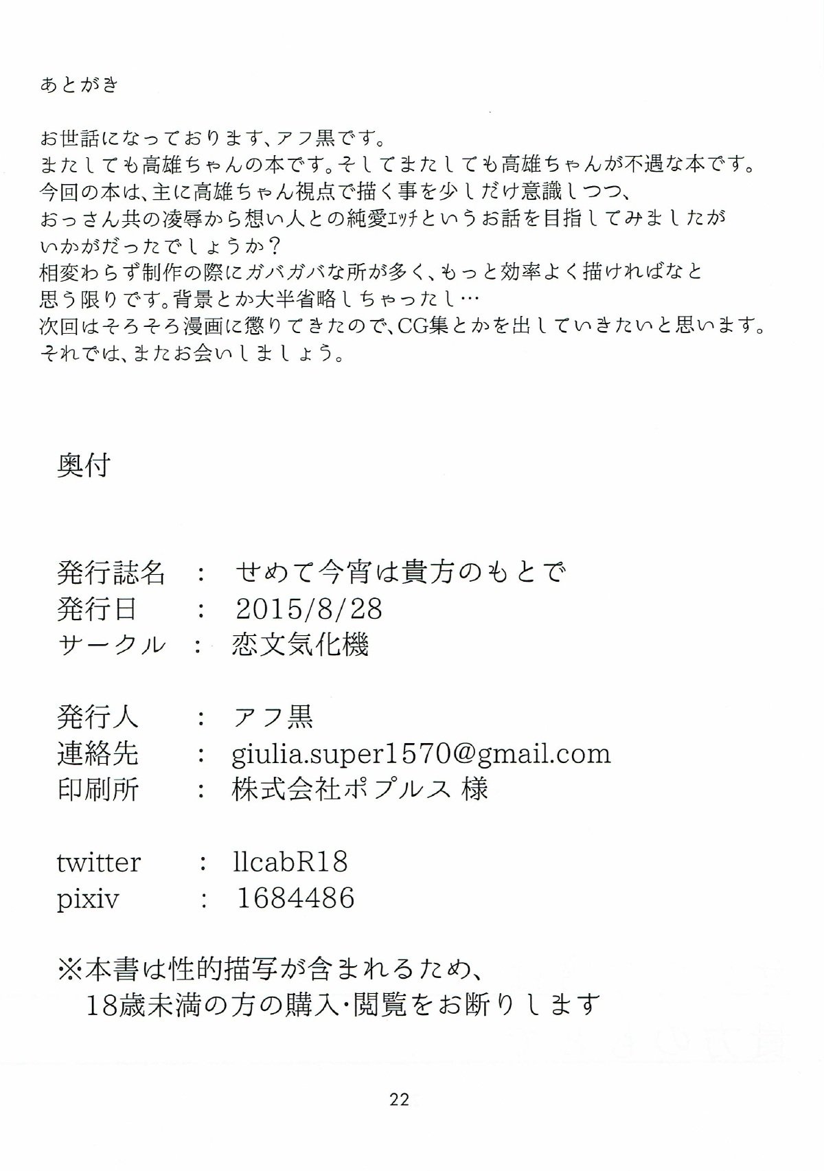 セメテコヨイはアナタのモトデ