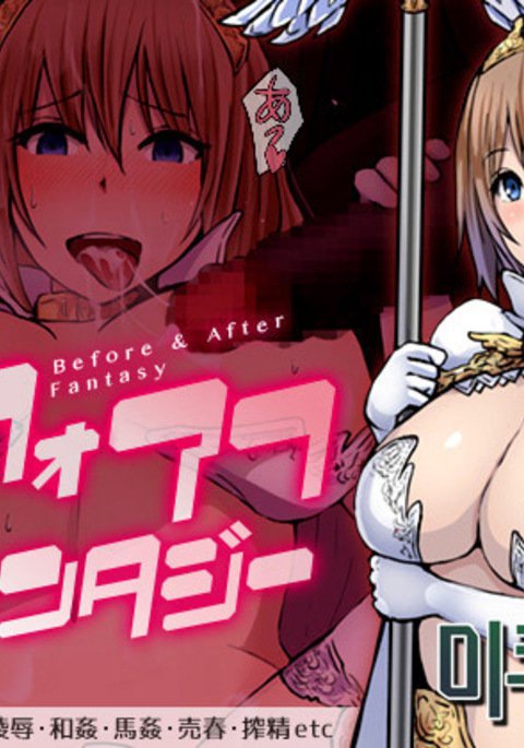 ビフォーアフターファンタジー+ Pixiv matome