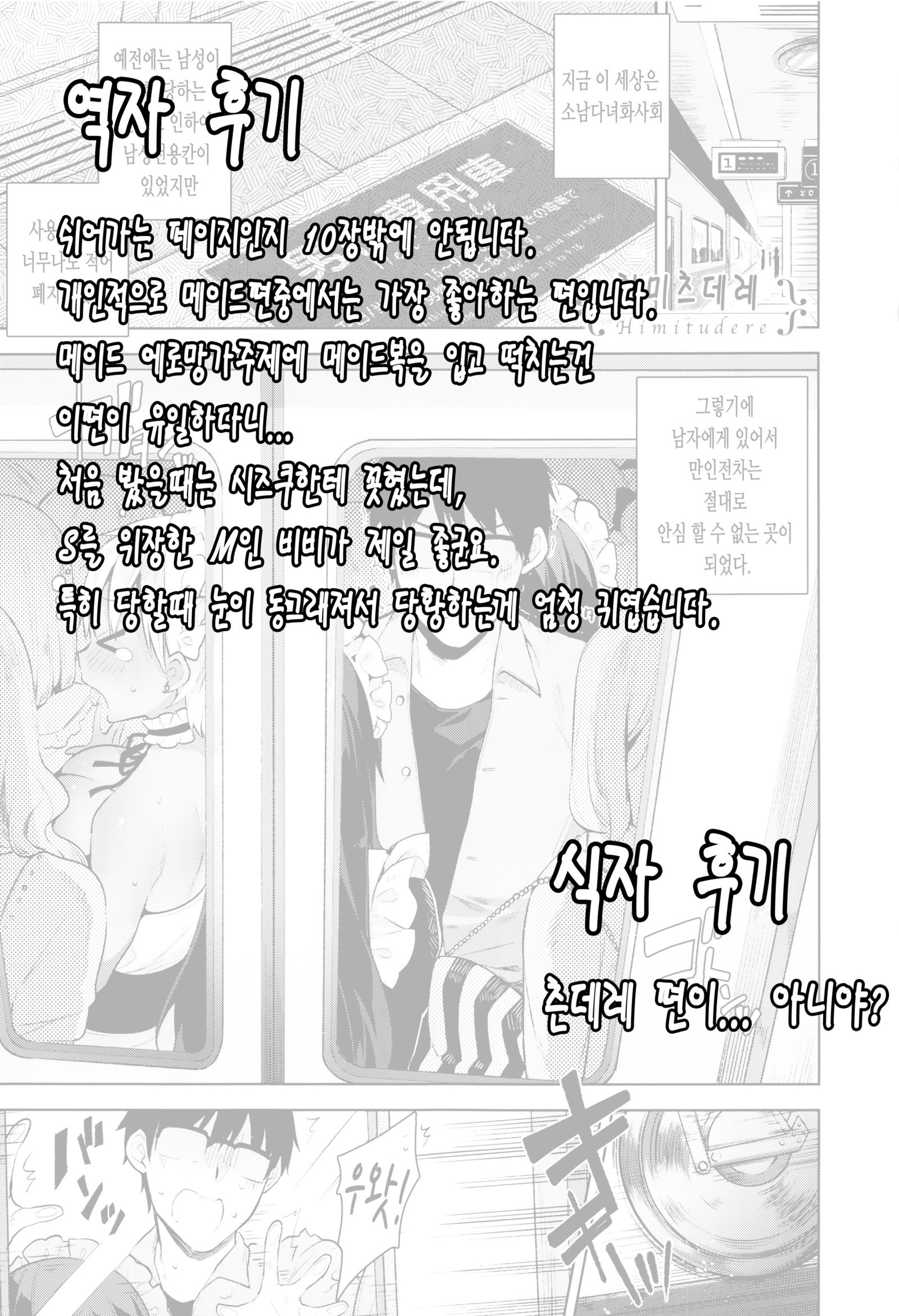 Himitsdere Ch.1-6 |火曜日1-6火曜日