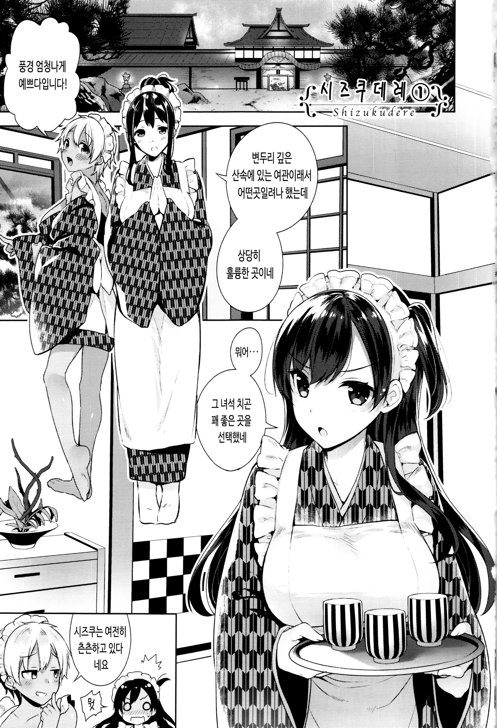 Himitsdere Ch.1-6 |火曜日1-6火曜日