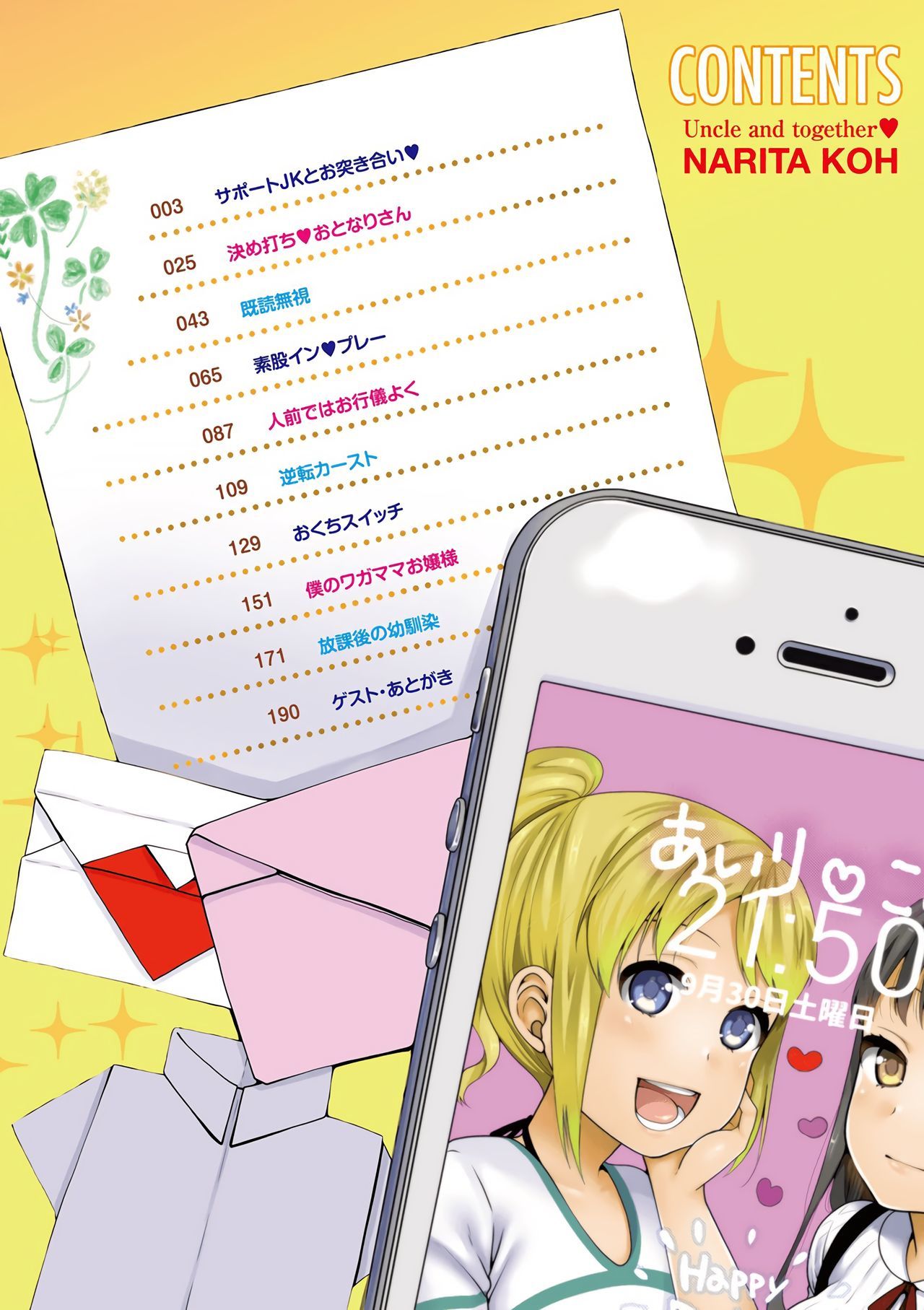 王子さんから一生|和有錢大叔在一起♡