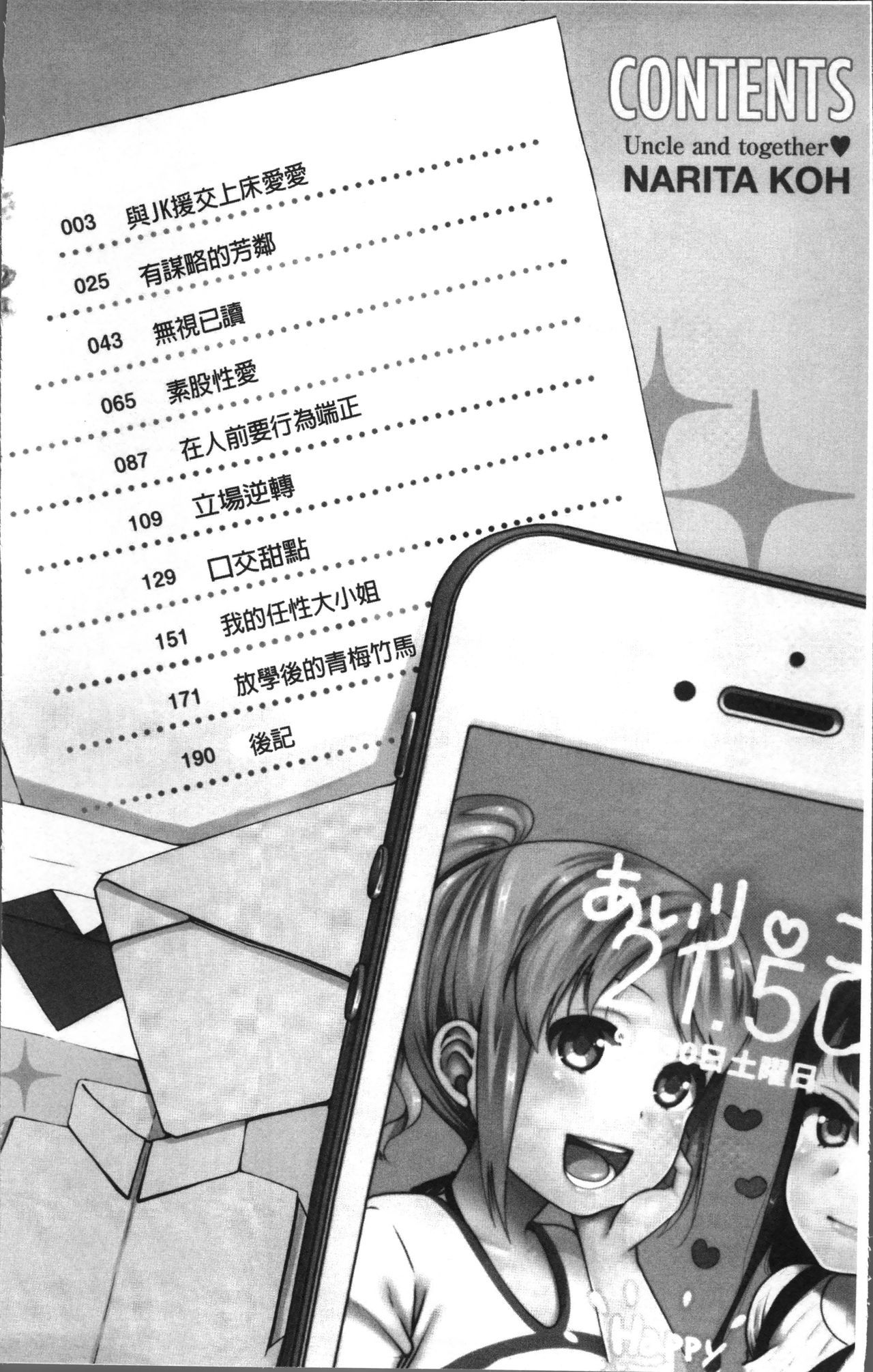 王子さんから一生|和有錢大叔在一起♡