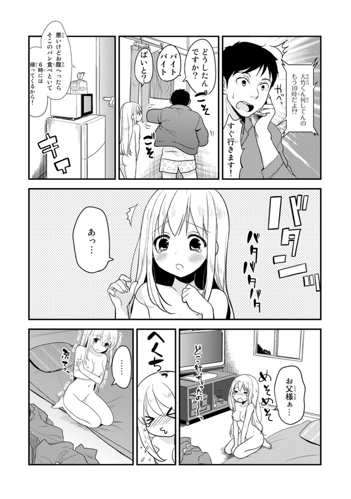 ベッドでかぐや姫をそだてるほうほう1