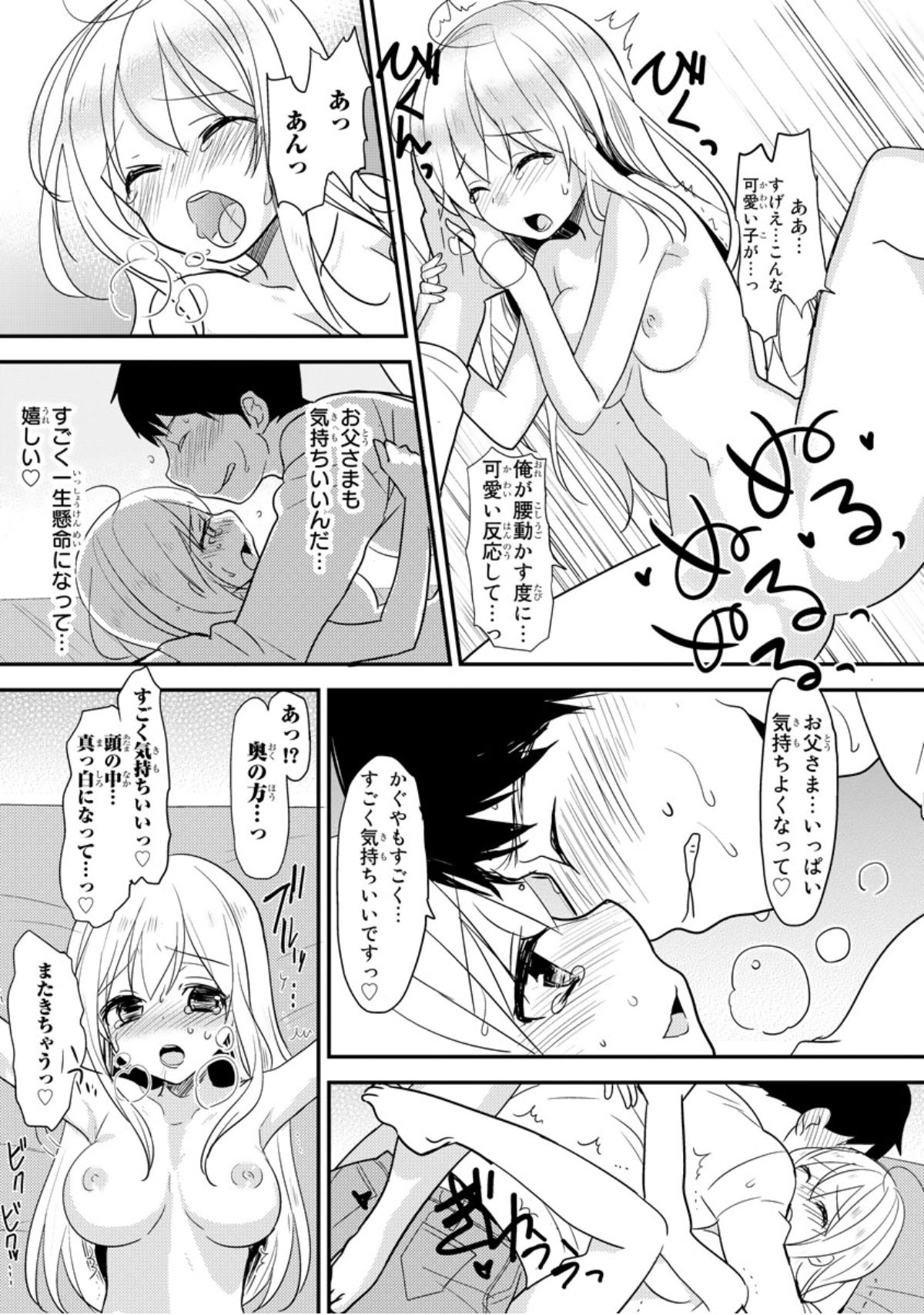 ベッドでかぐや姫をそだてるほうほう1