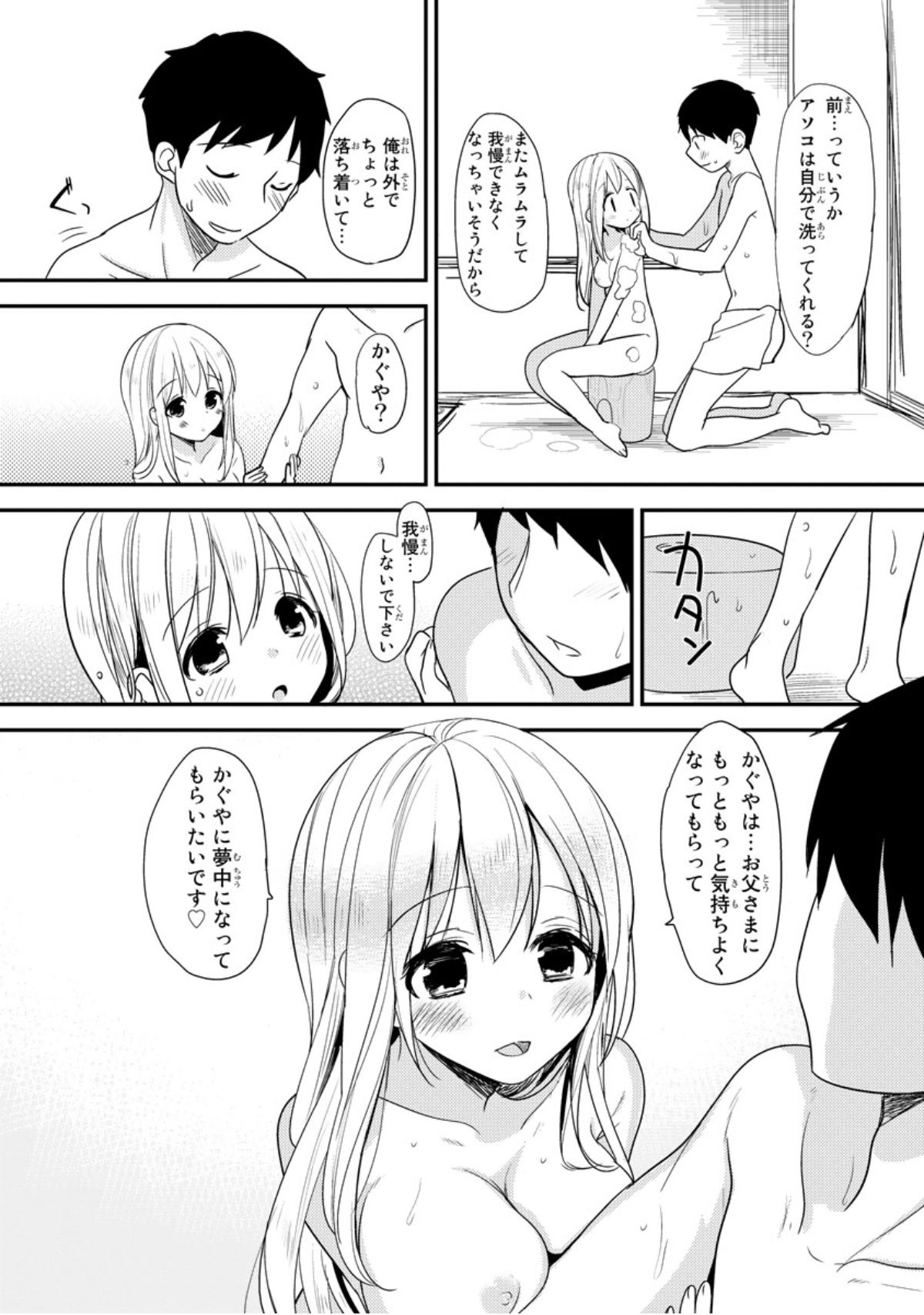 ベッドでかぐや姫をそだてるほうほう1