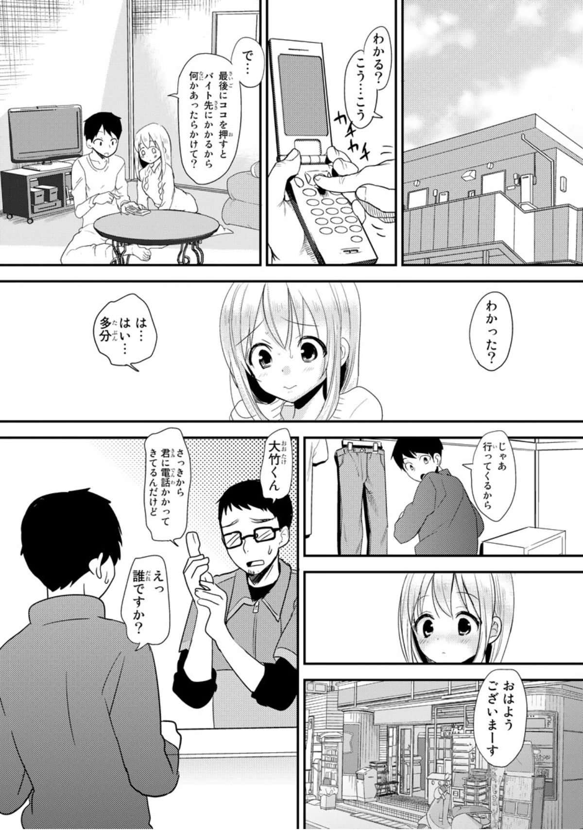 ベッドでかぐや姫をそだてるほうほう1