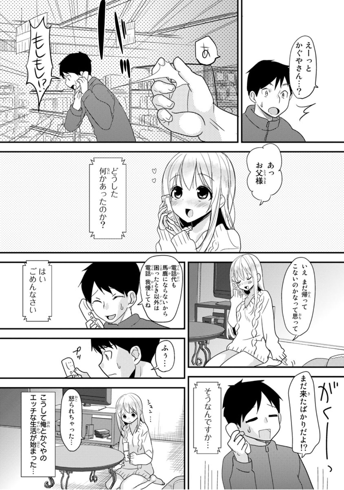 ベッドでかぐや姫をそだてるほうほう1