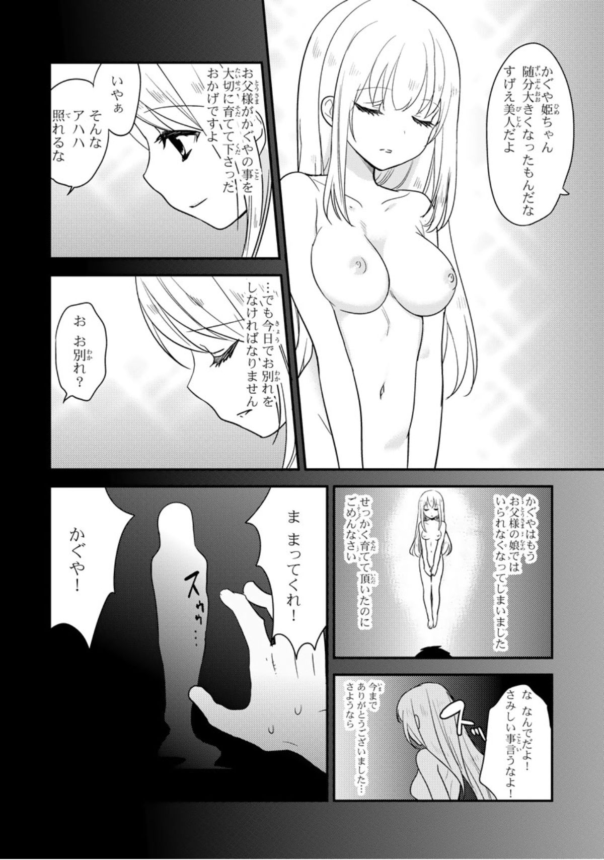 ベッドでかぐや姫をそだてるほうほう1