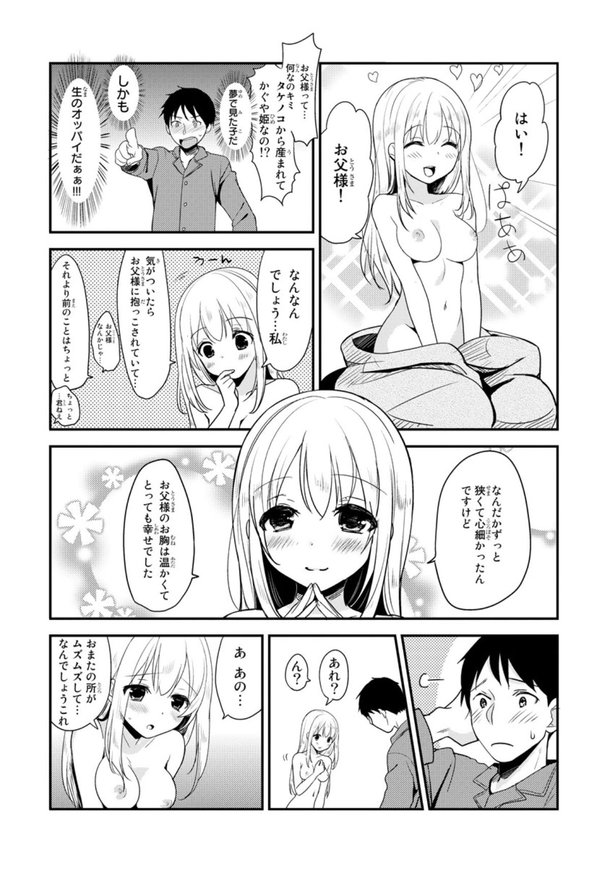 ベッドでかぐや姫をそだてるほうほう1