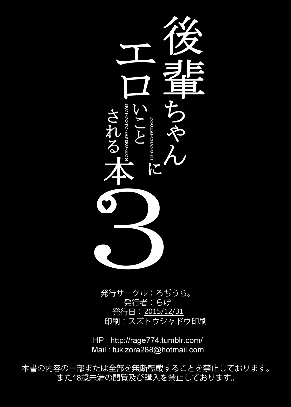 こうはいちゃんにえろいことサレル本3