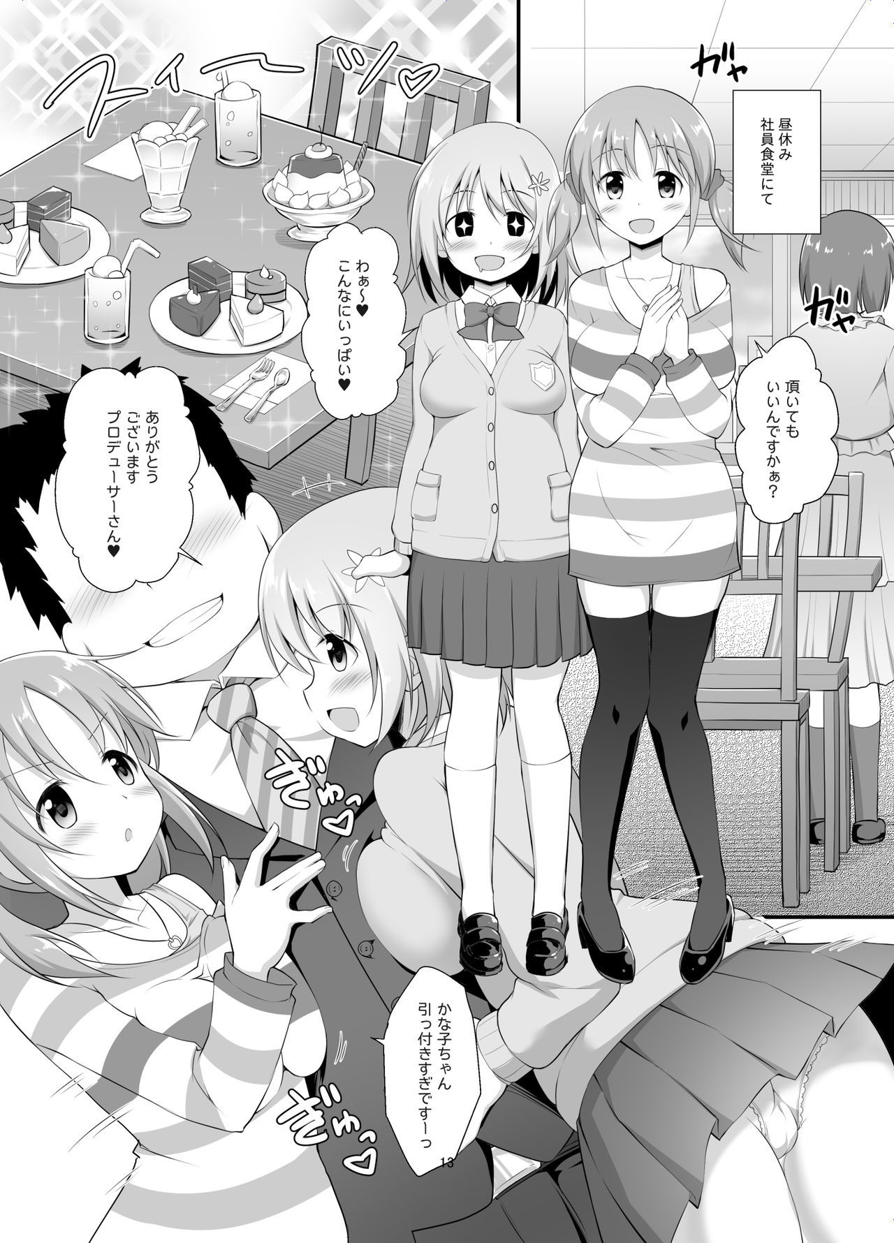 乙女レッスン