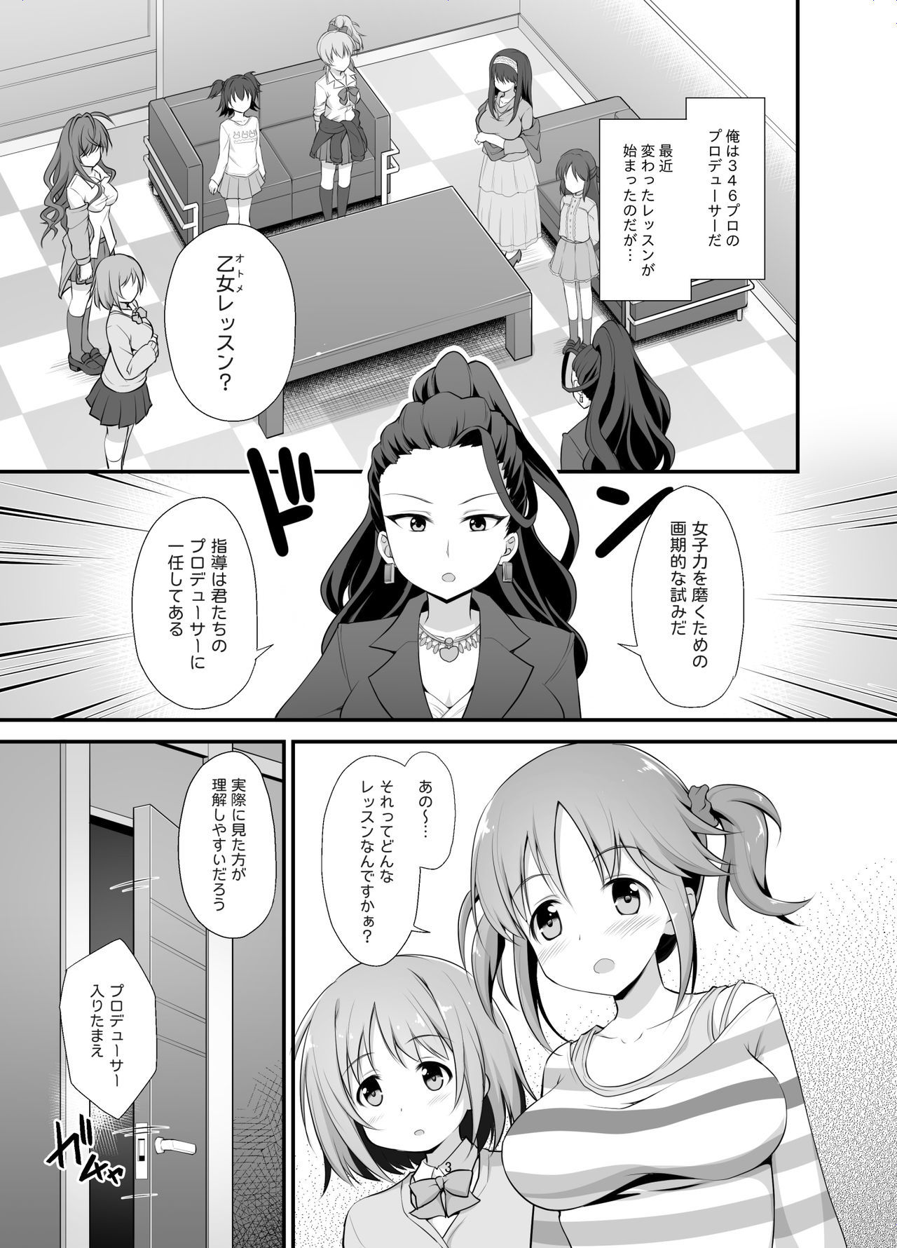 乙女レッスン