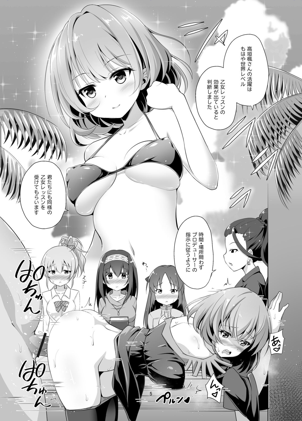 乙女レッスン
