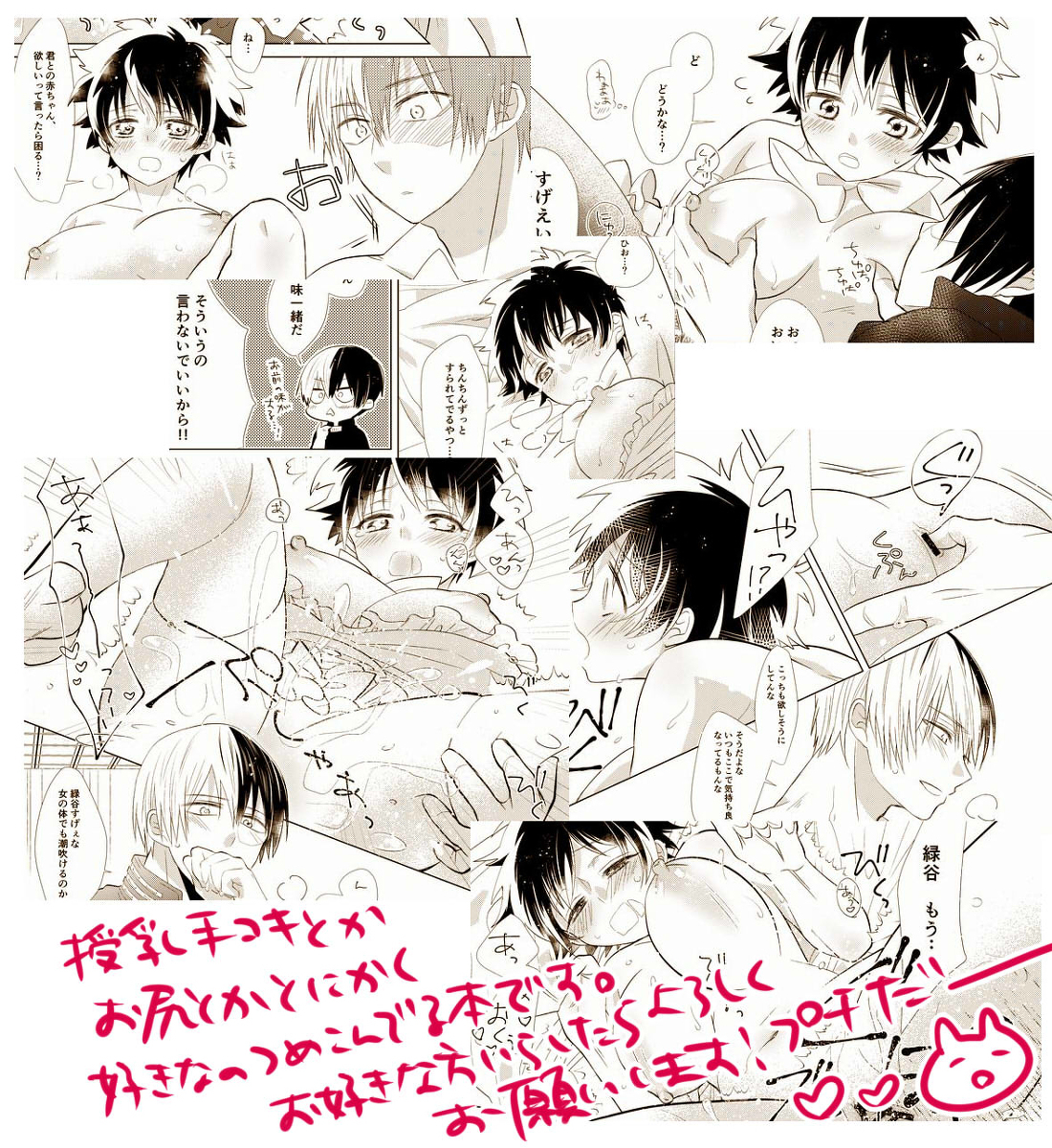 10/8轟焦凍いづる城太香2サンプル